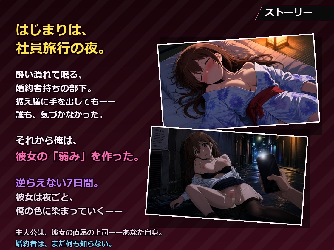 結婚半年前の貞淑OLを、触れて囁いて7日間で堕とすNTR – Preview 3
