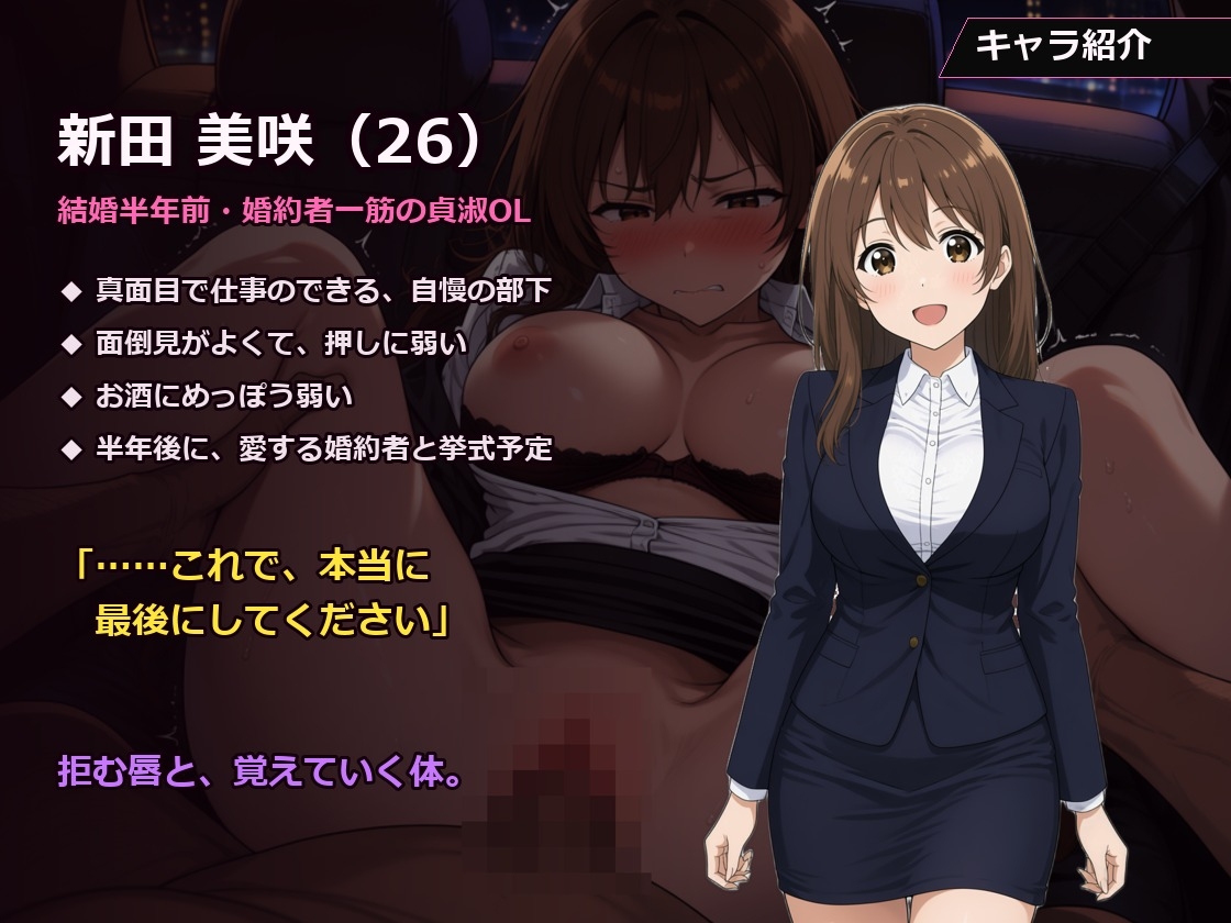 結婚半年前の貞淑OLを、触れて囁いて7日間で堕とすNTR – Preview 4