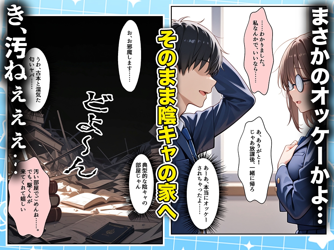 罰ゲームの嘘告白で抱いたクラスの陰キャブスに種付けしていたら眼鏡が外れてエロ嫁になりました あいちゃん編 – Preview 3
