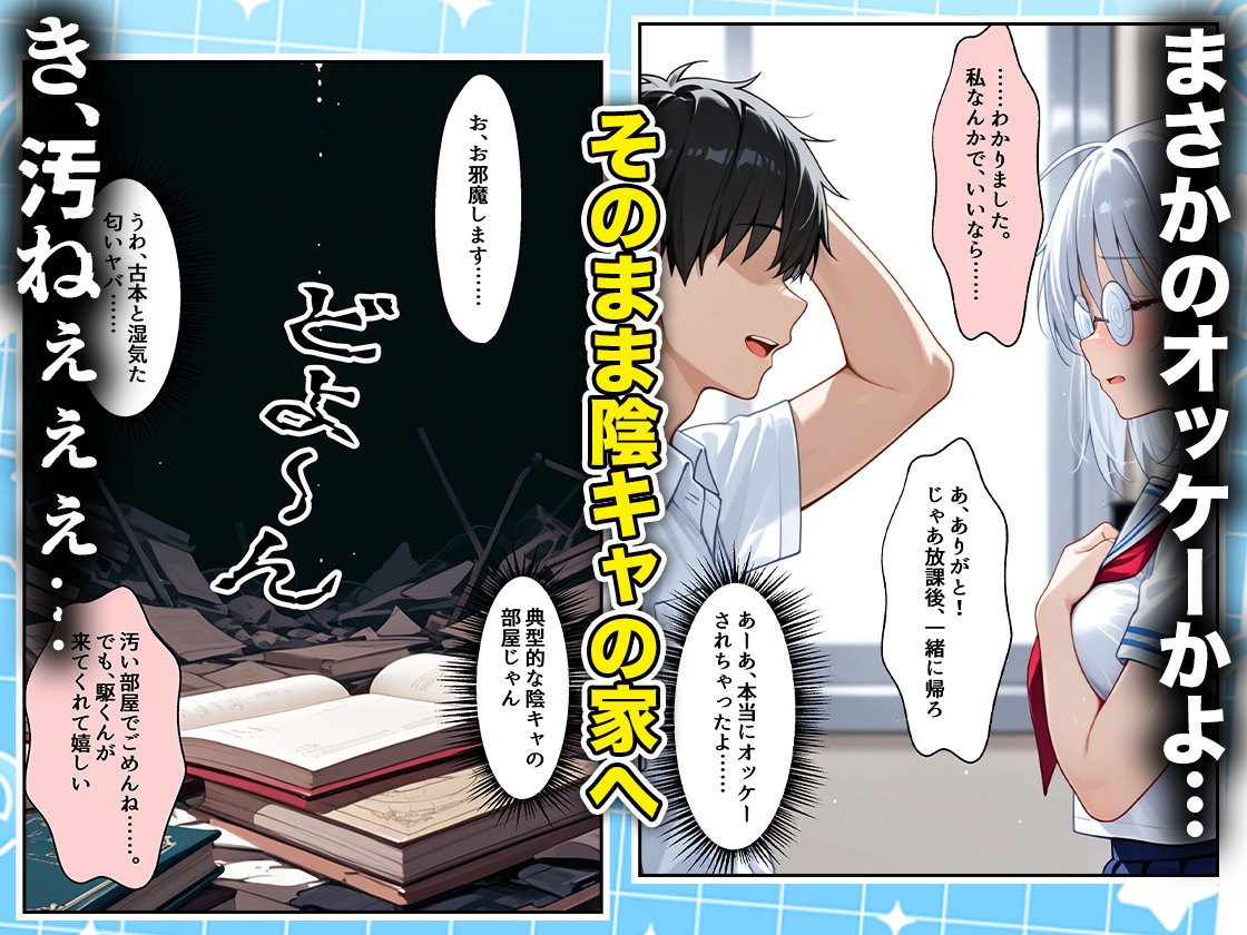 罰ゲームの嘘告白で抱いたクラスの陰キャブスに種付けしていたら眼鏡が外れてエロ嫁になりました 雪泉編