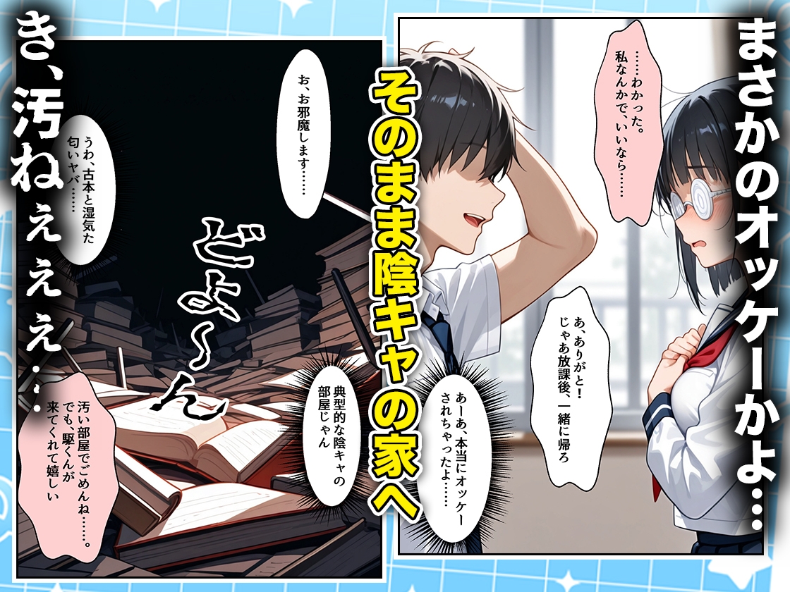 罰ゲームの嘘告白で抱いたクラスの陰キャブスに種付けしていたら眼鏡が外れてエロ嫁になりました 直葉編 – Preview 3