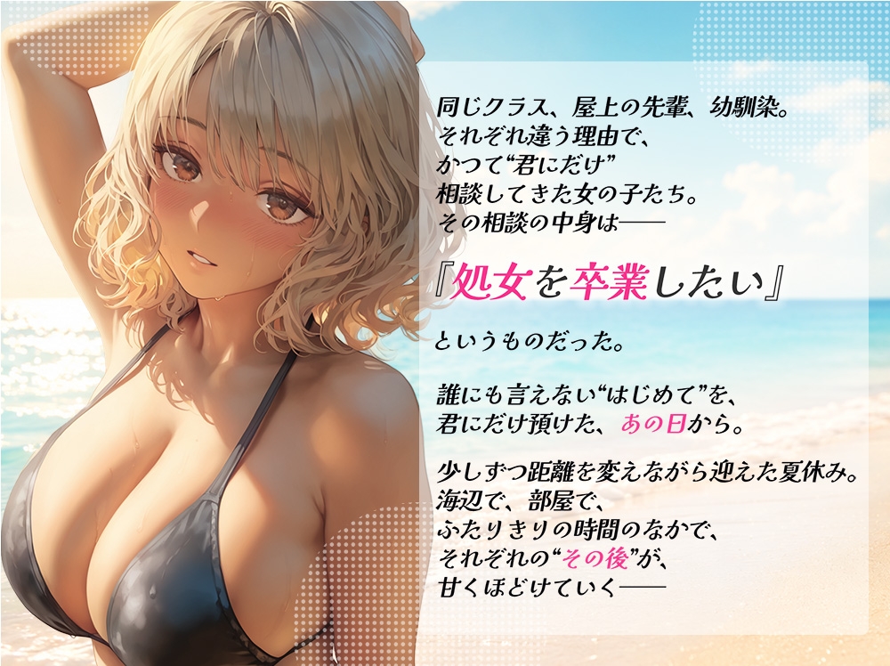 処女を卒業したい！―なんで君なのかは…わかるでしょ?― in Summer ～はじめてのあとに訪れた、甘い夏。 – Preview 2