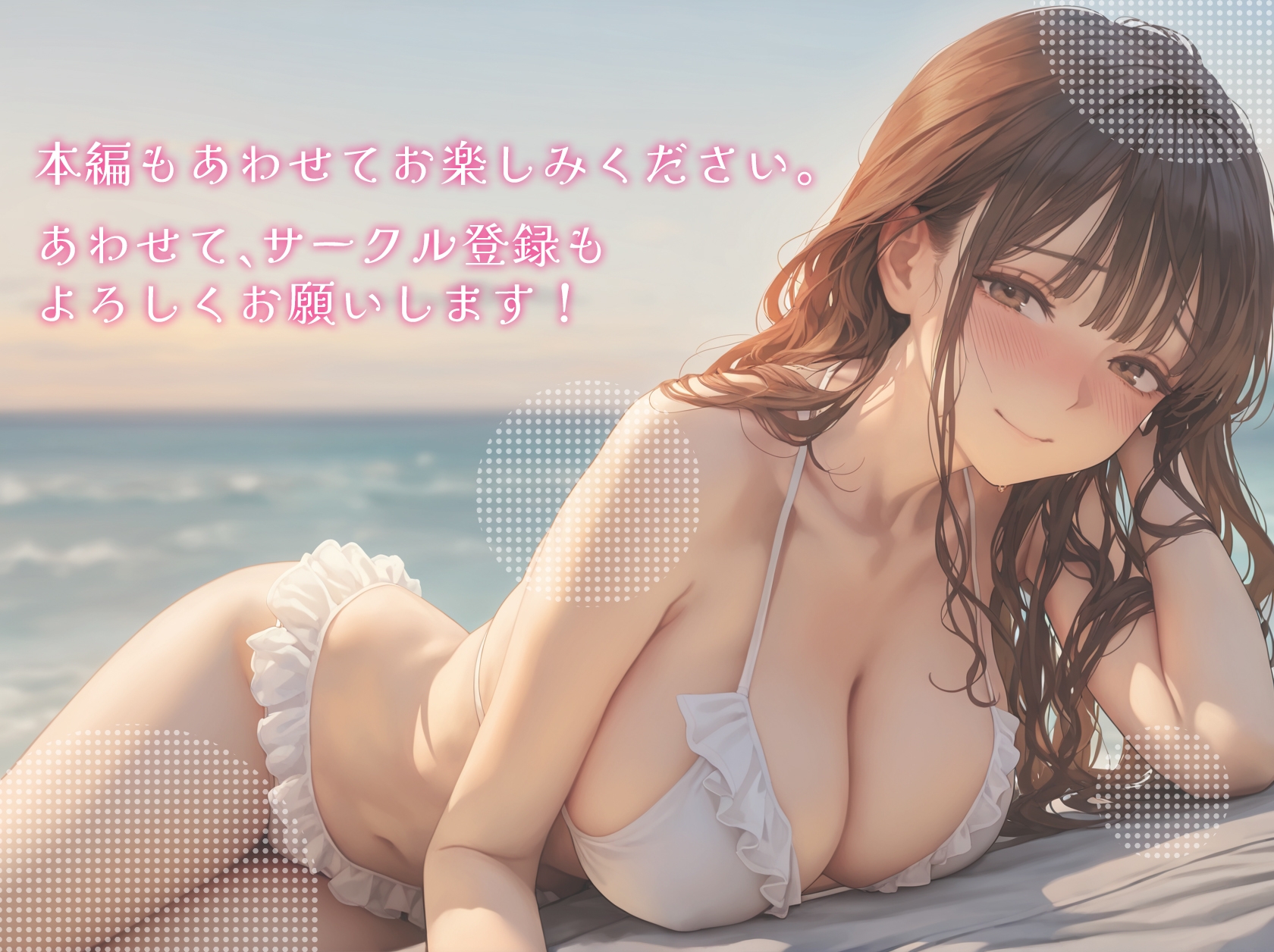 処女を卒業したい！―なんで君なのかは…わかるでしょ?― in Summer ～はじめてのあとに訪れた、甘い夏。 – Preview 7