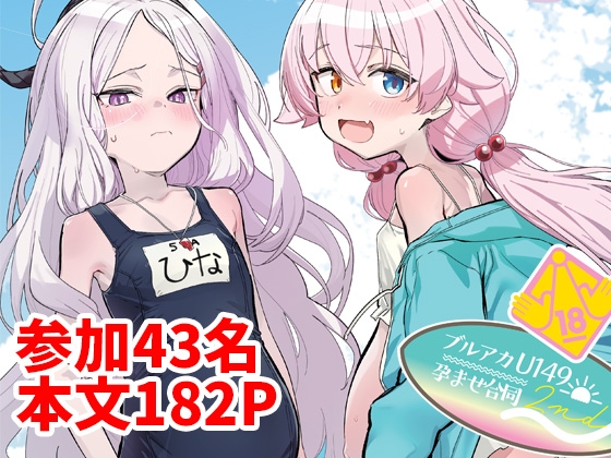 ブルアカU149孕ませ合同2nd ～Ura Petit Archive 2nd～ – main preview