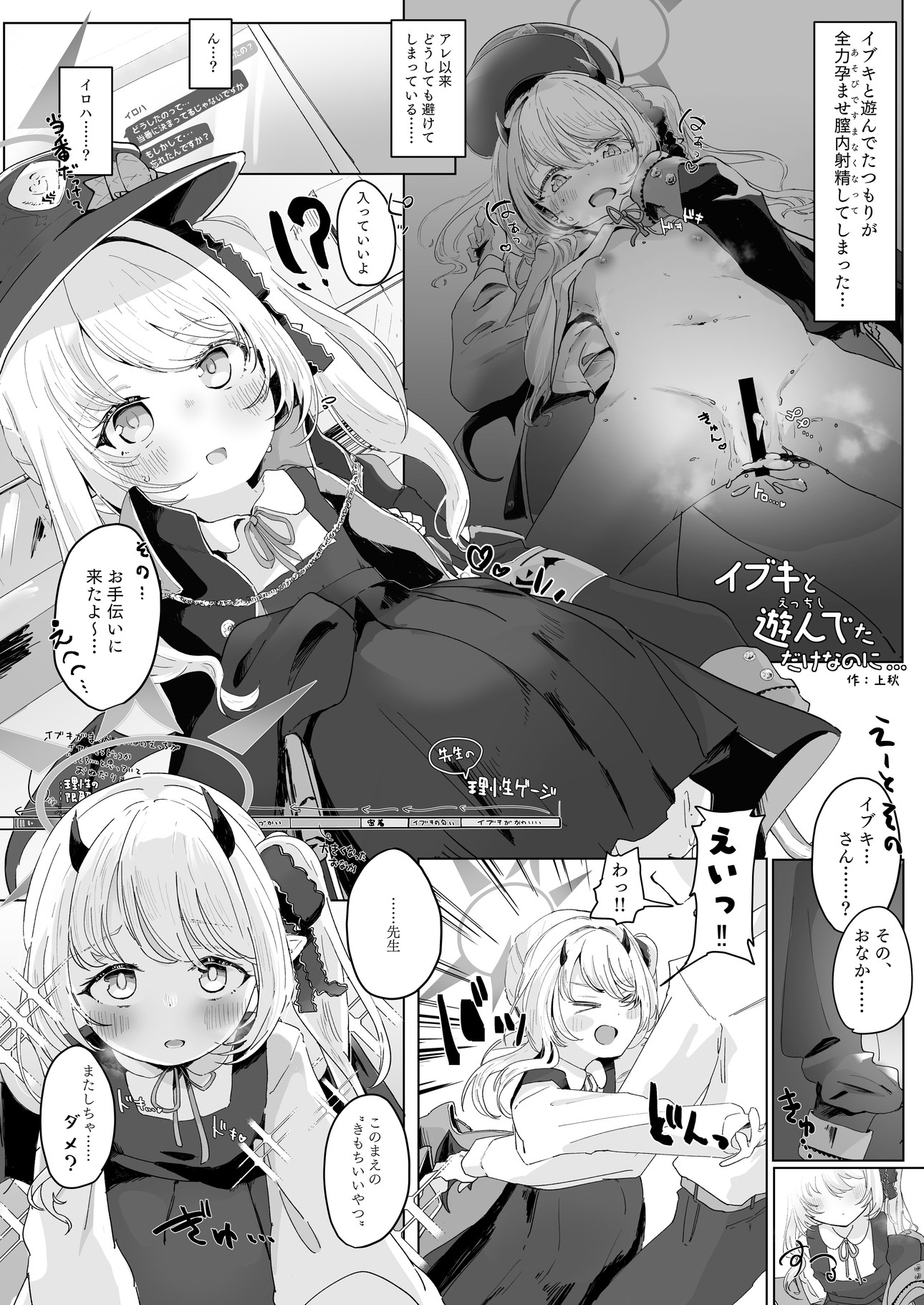 ブルアカU149孕ませ合同2nd ～Ura Petit Archive 2nd～ – Preview 4