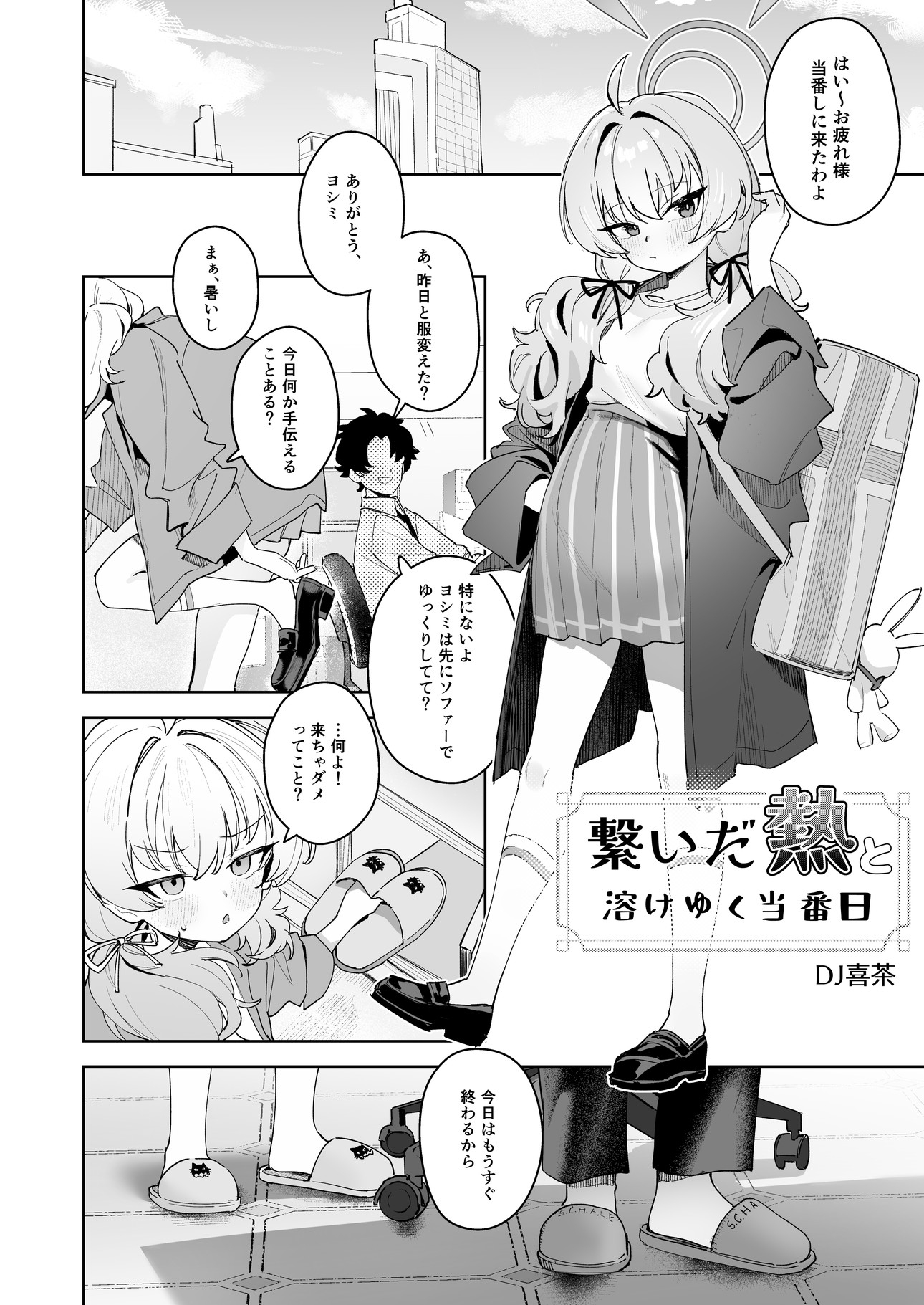 ブルアカU149孕ませ合同2nd ～Ura Petit Archive 2nd～ – Preview 5