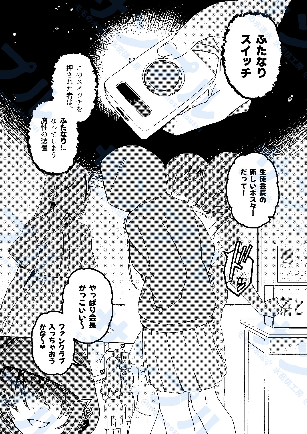 ふたなりスイッチ2