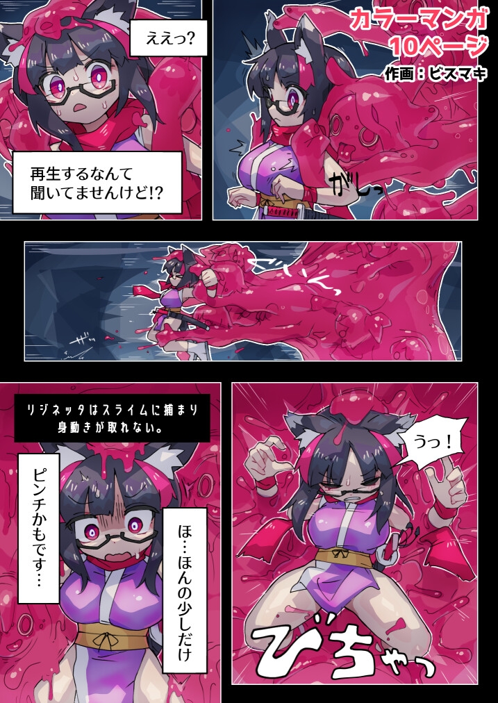 リジネッタさん支援サイトまとめ2023～2025 – Preview 5