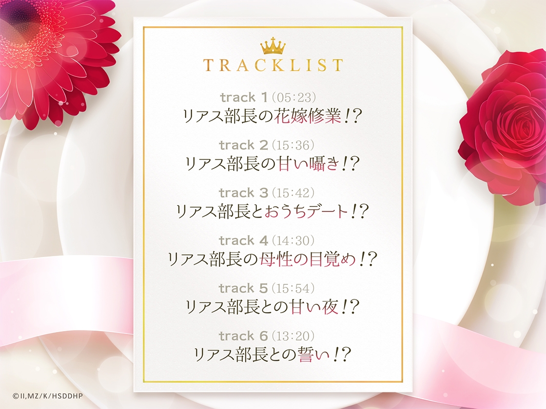ハイスクールD×D HERO ASMR リアス部長とドキドキ新婚生活!?【CV:日笠陽子】 – Preview 4