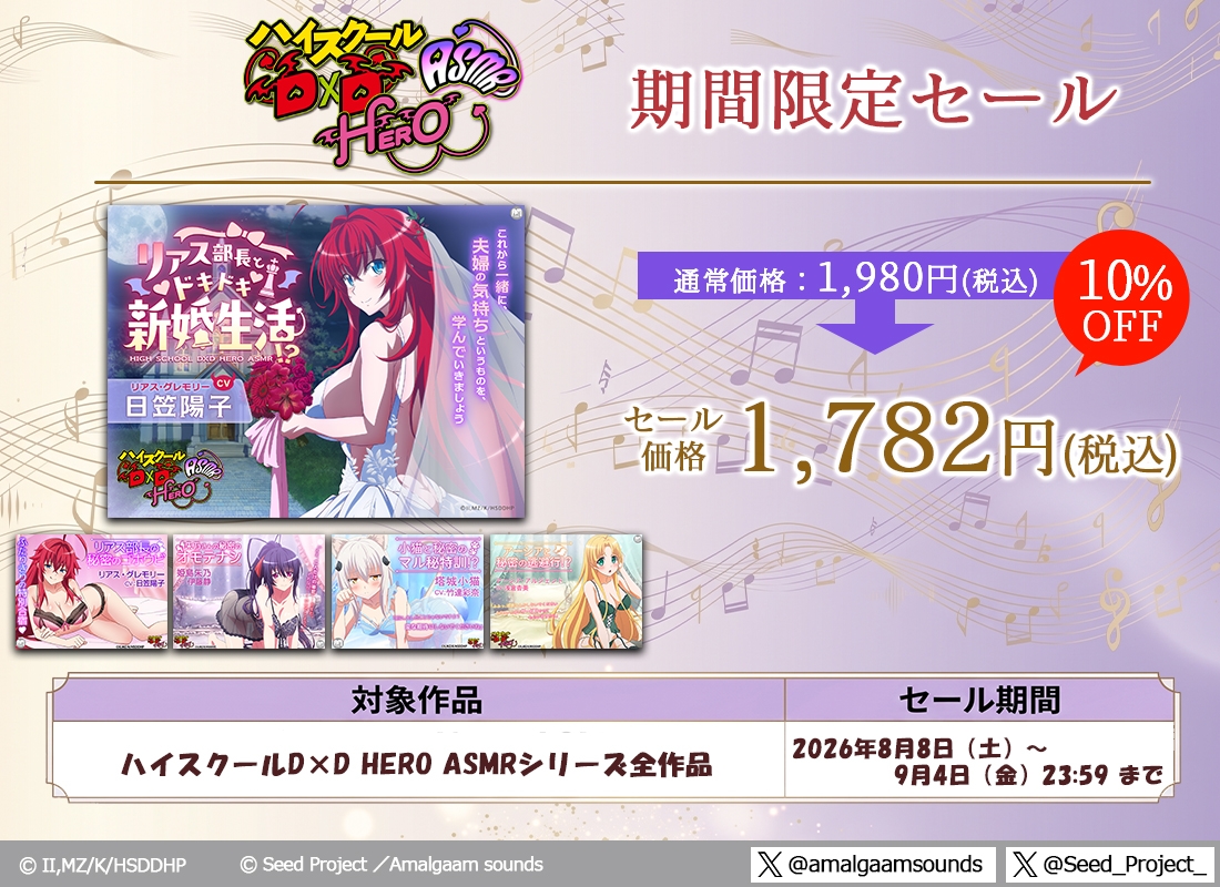 ハイスクールD×D HERO ASMR リアス部長とドキドキ新婚生活!?【CV:日笠陽子】 – Preview 6