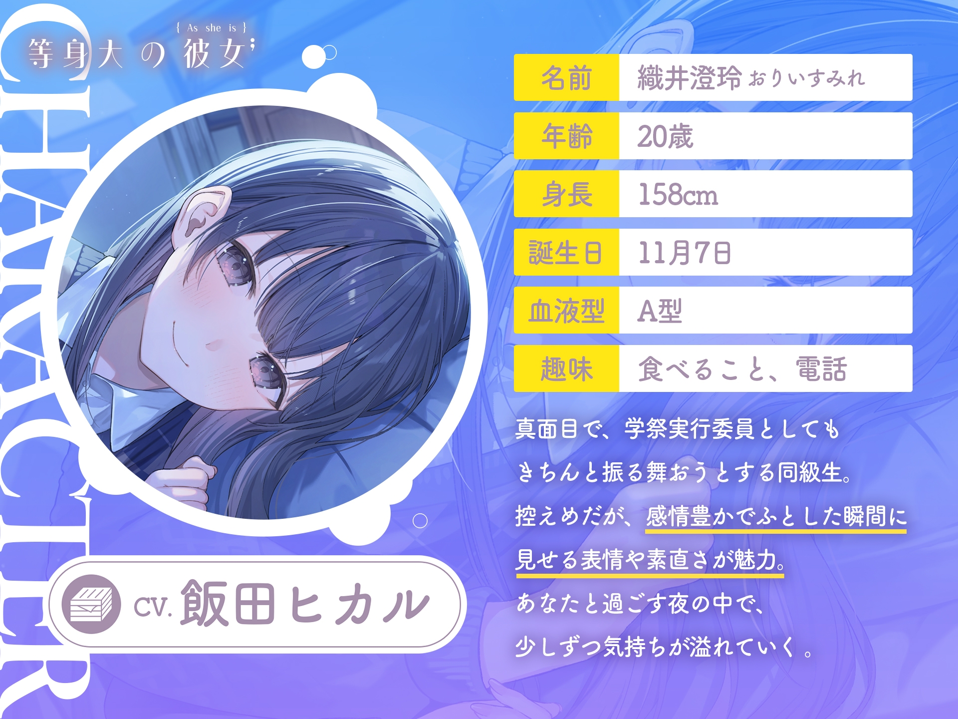 【CV.飯田ヒカル】等身大の彼女～二人きりの学校お泊り～ – Preview 2