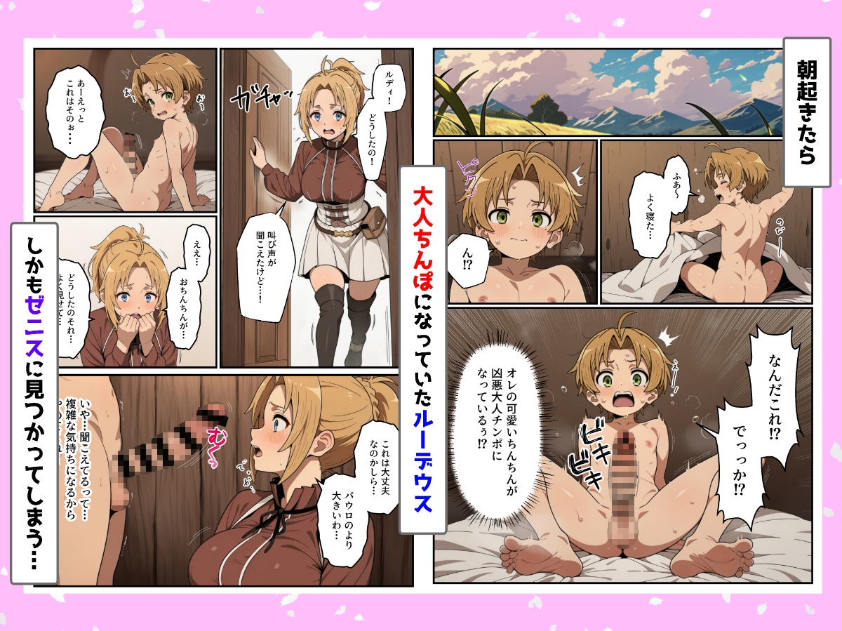 色欲転生～催淫ちんぽで本気出す～ – Preview 2