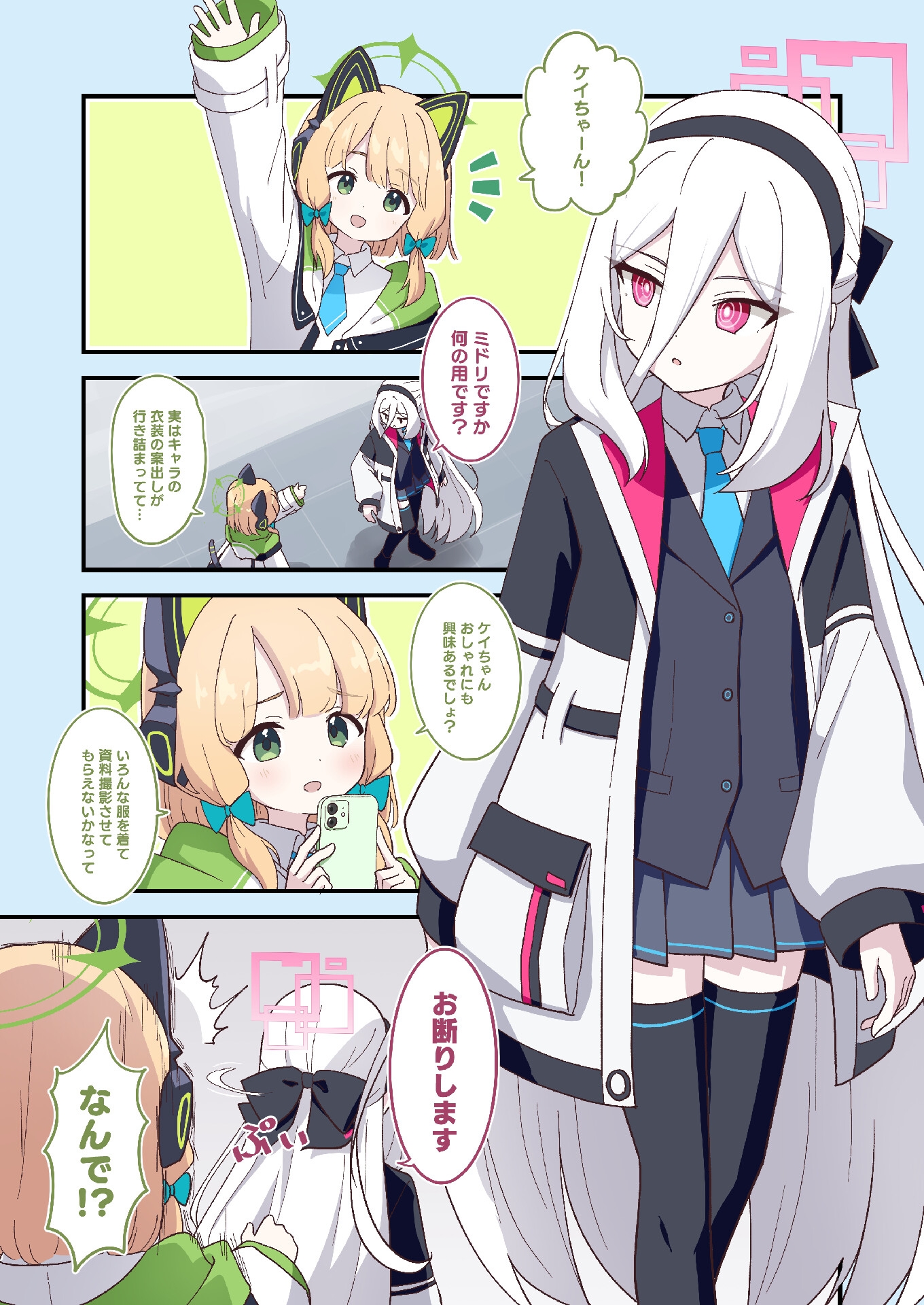 ケイちゃん次はこれ着てみない！?