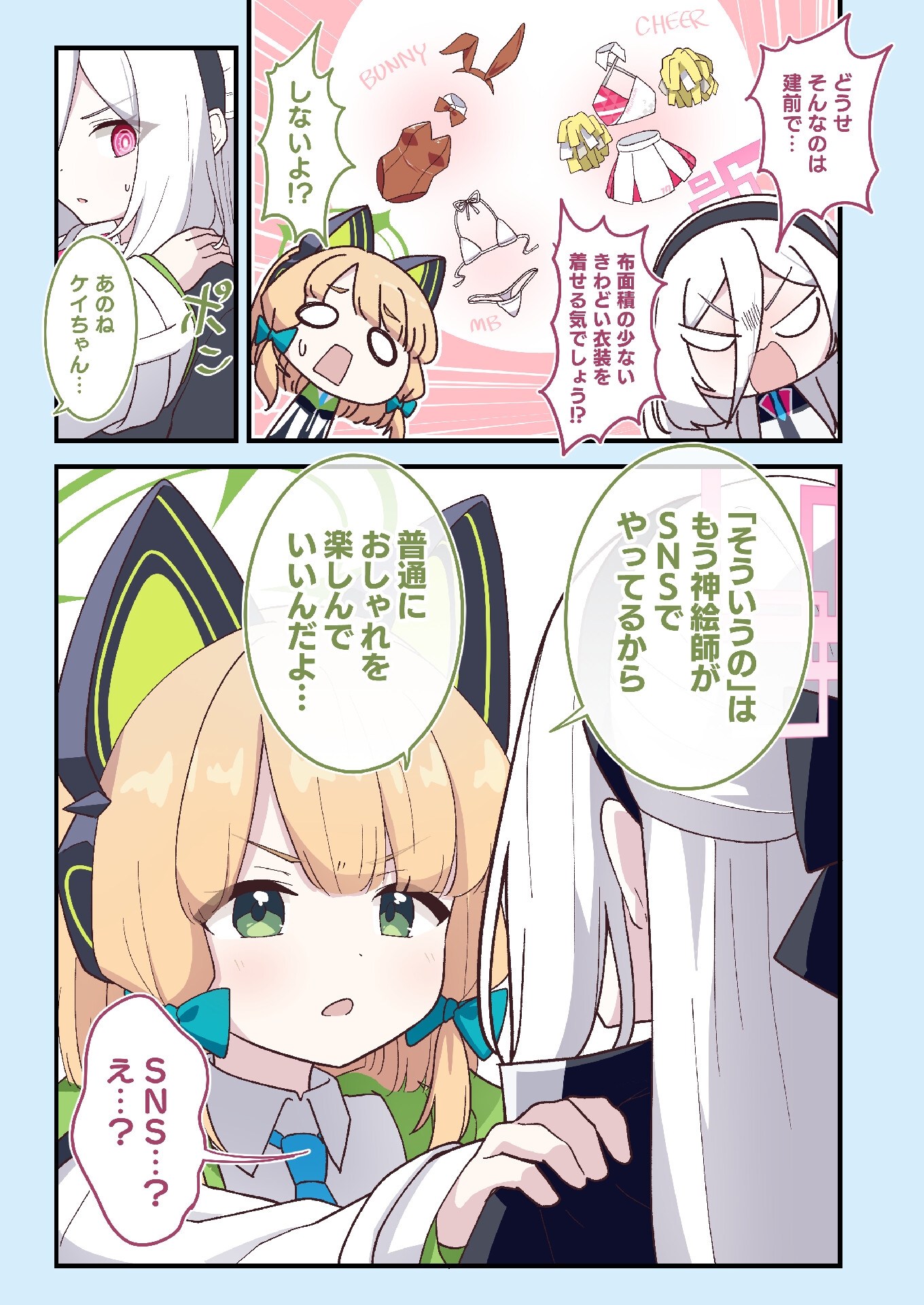 ケイちゃん次はこれ着てみない！?