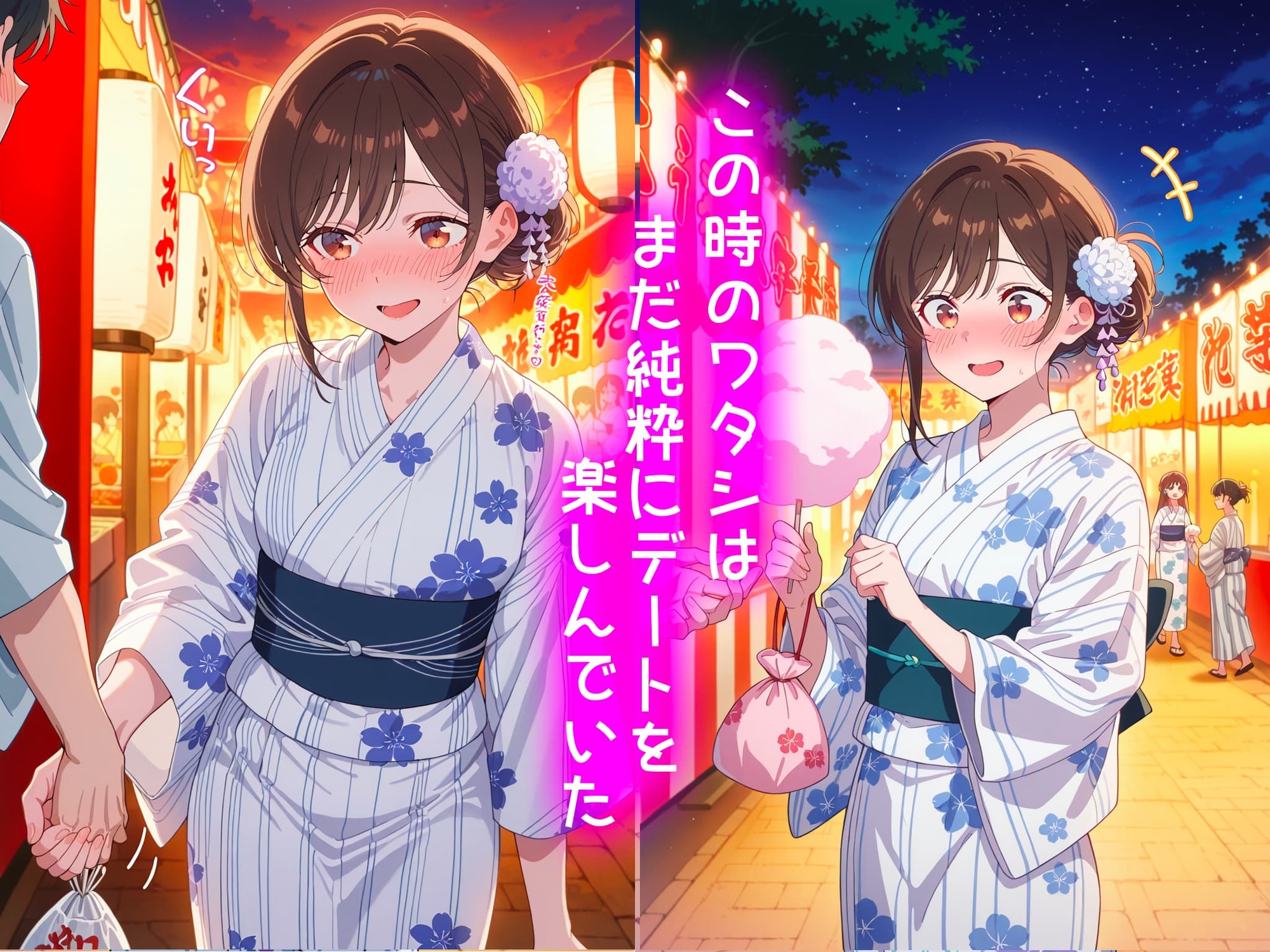 水○千鶴の処女喪失物語〜夏祭り編〜