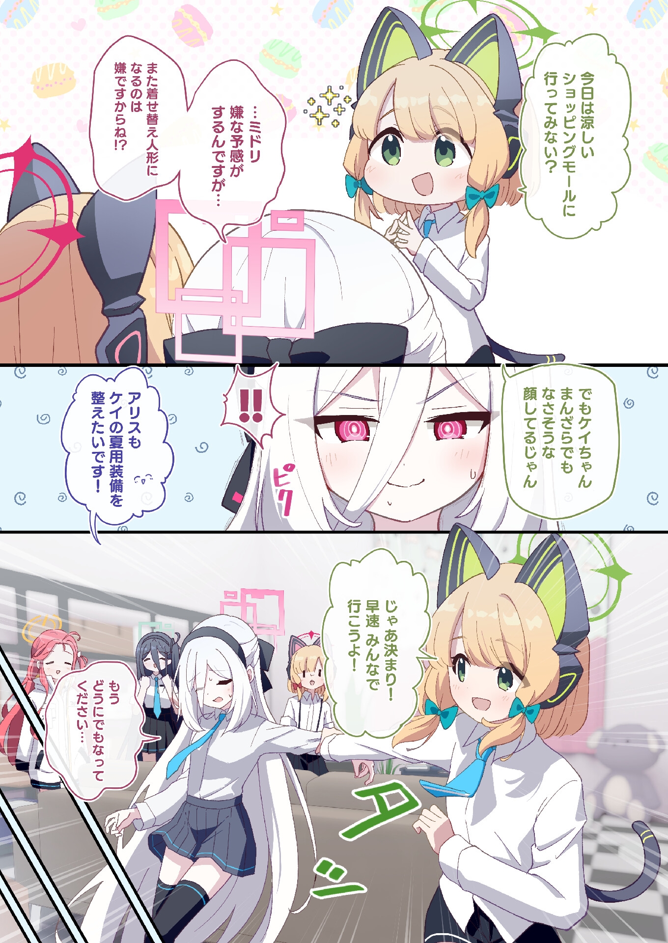 ケイちゃん次はこれ着てみない！?2