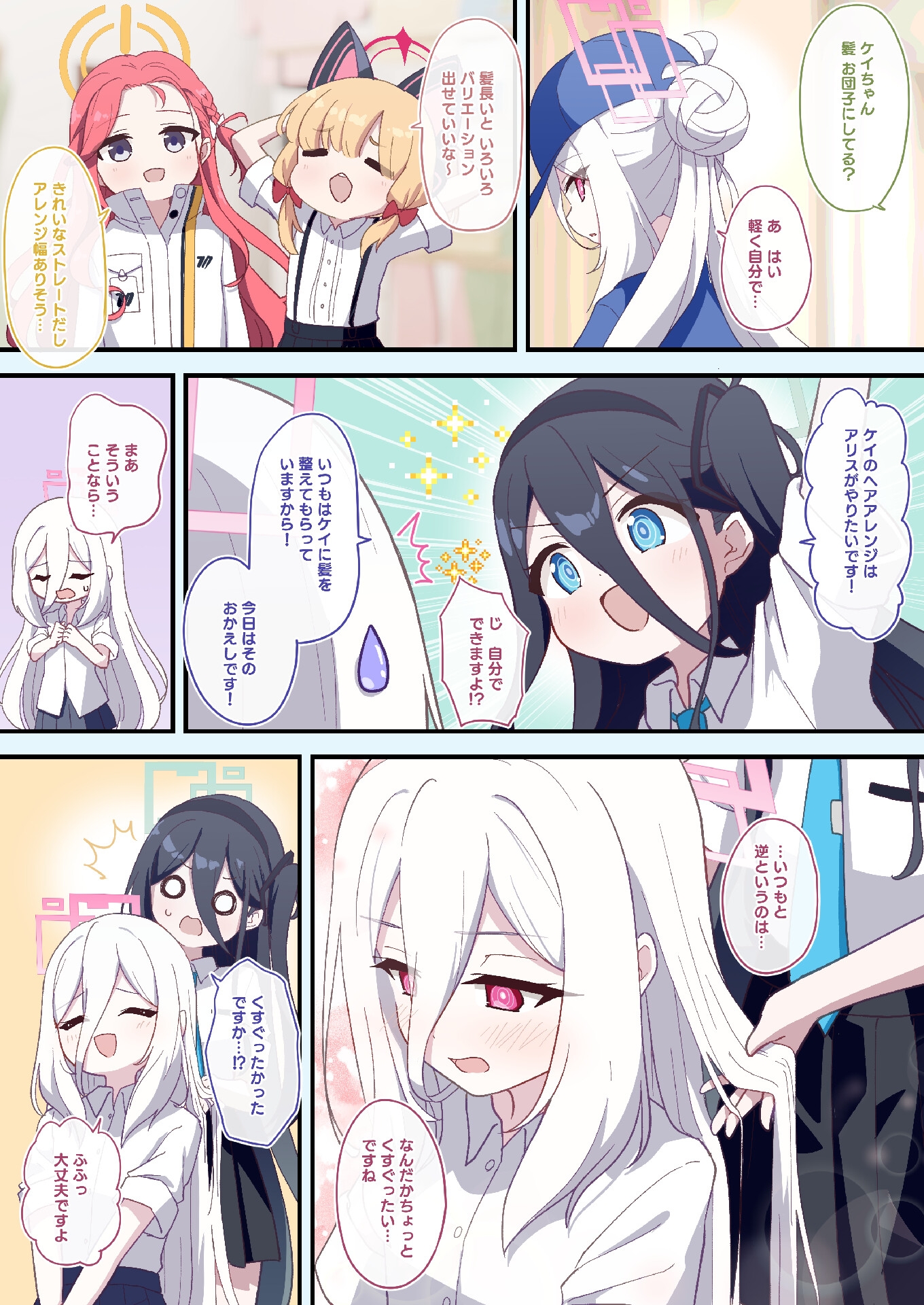 ケイちゃん次はこれ着てみない！?2
