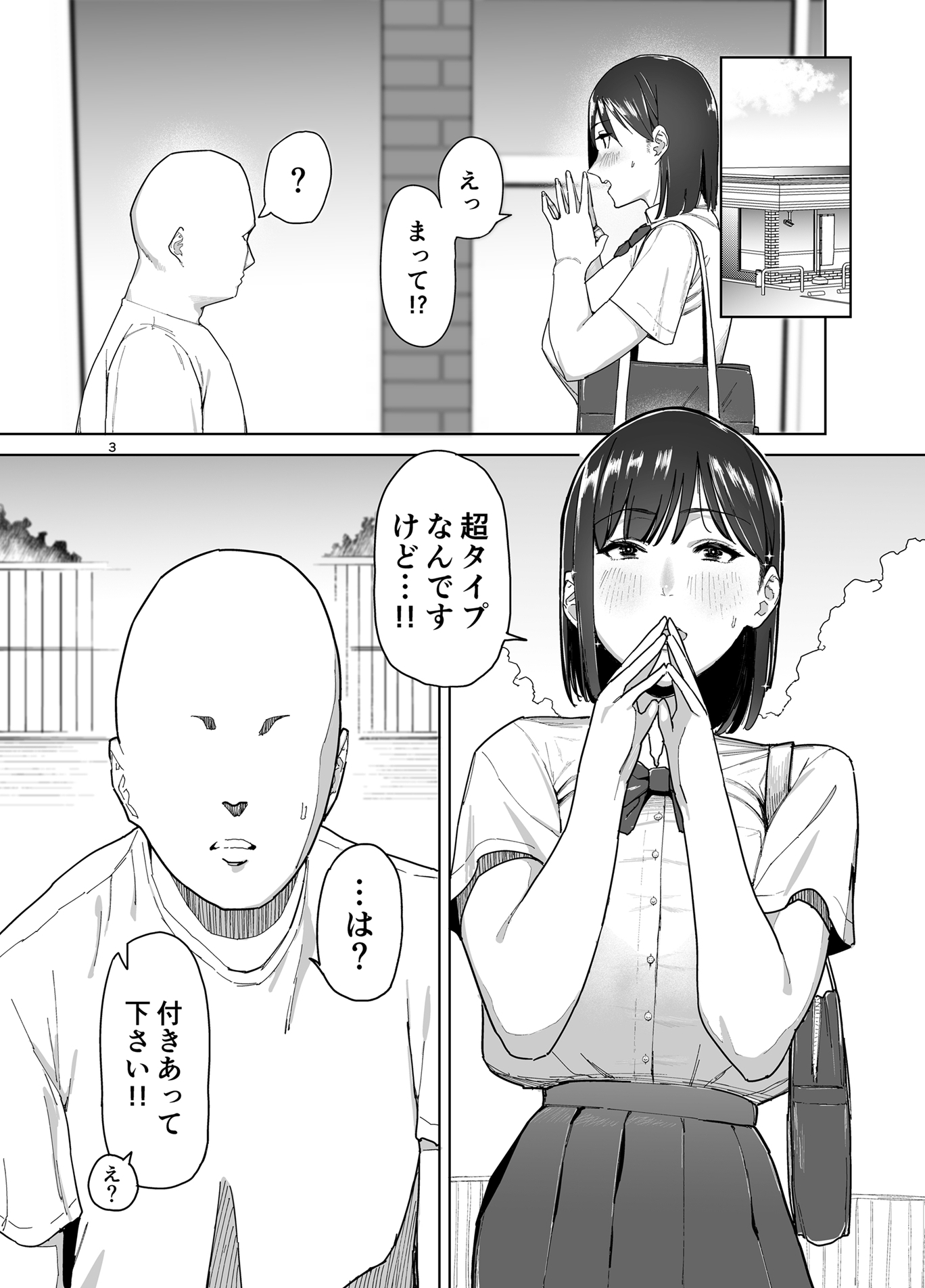 長身巨乳JKに一目惚れされた話 – Preview 5
