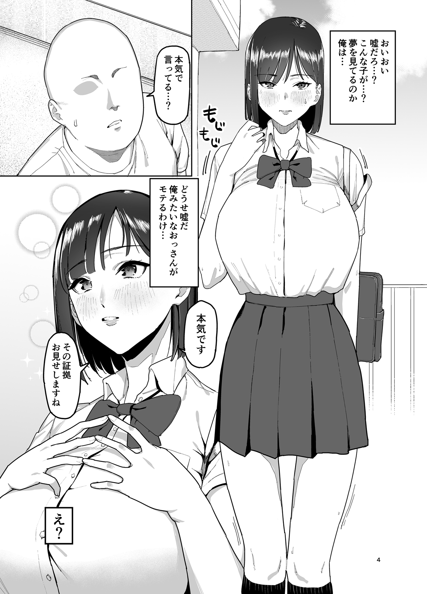 長身巨乳JKに一目惚れされた話 – Preview 6
