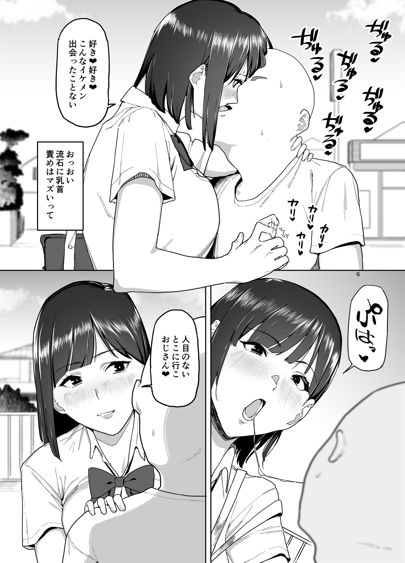 長身巨乳JKに一目惚れされた話 – Preview 8