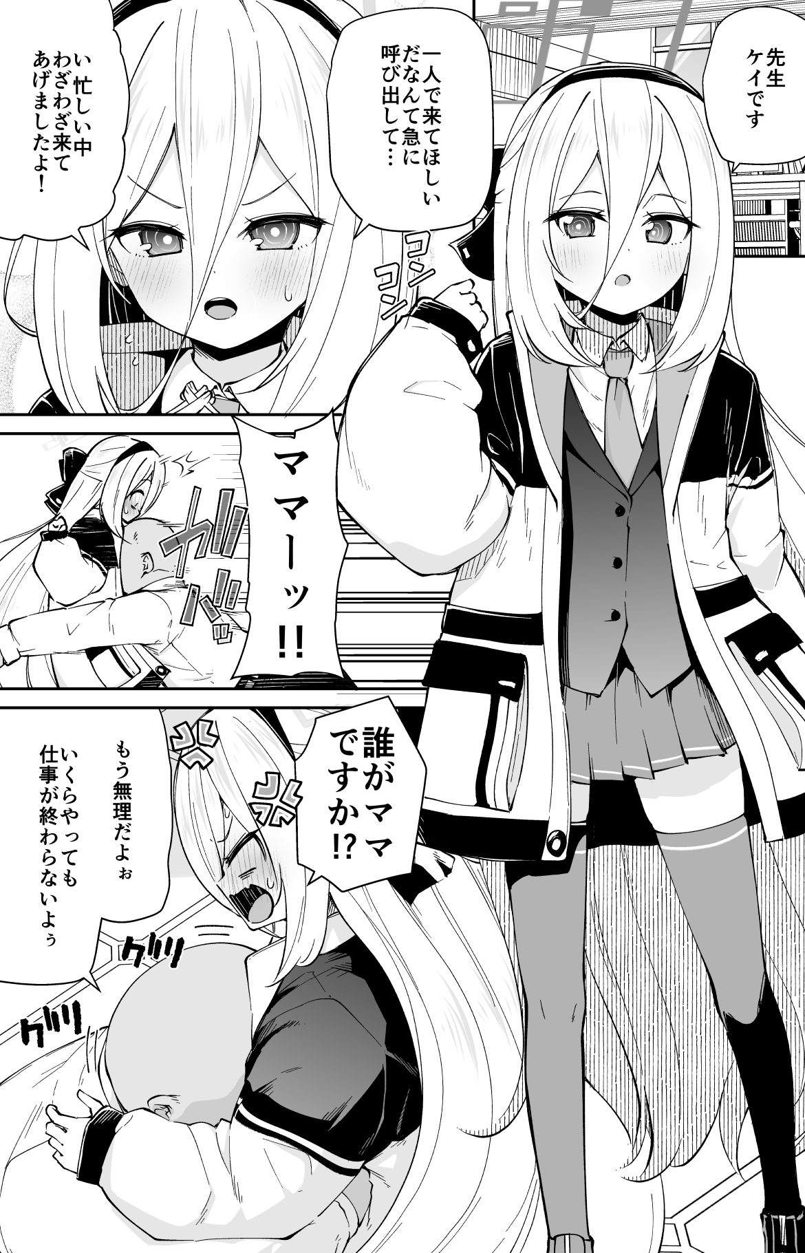 ケイちゃんママッ！！今日もあまあまだっこしてッ – Preview 3