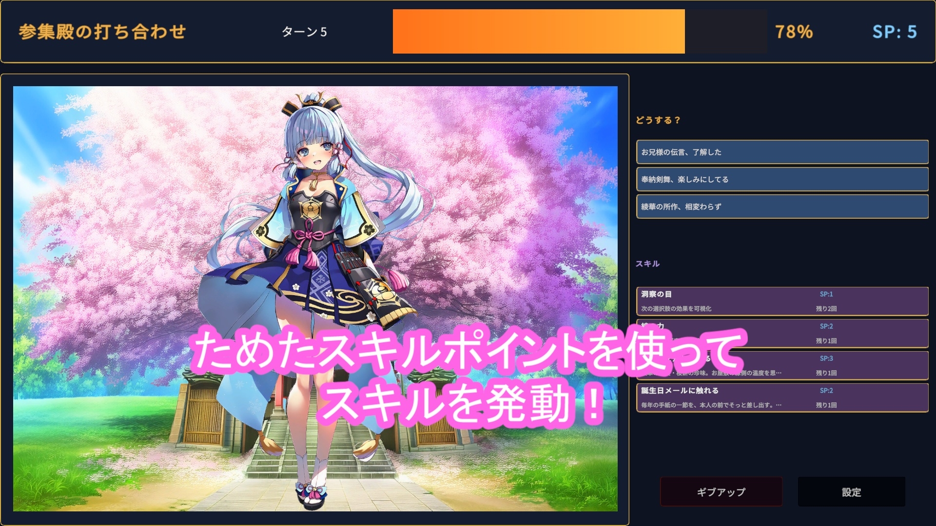 どきどきテイワット:神里●華編 – Preview 4