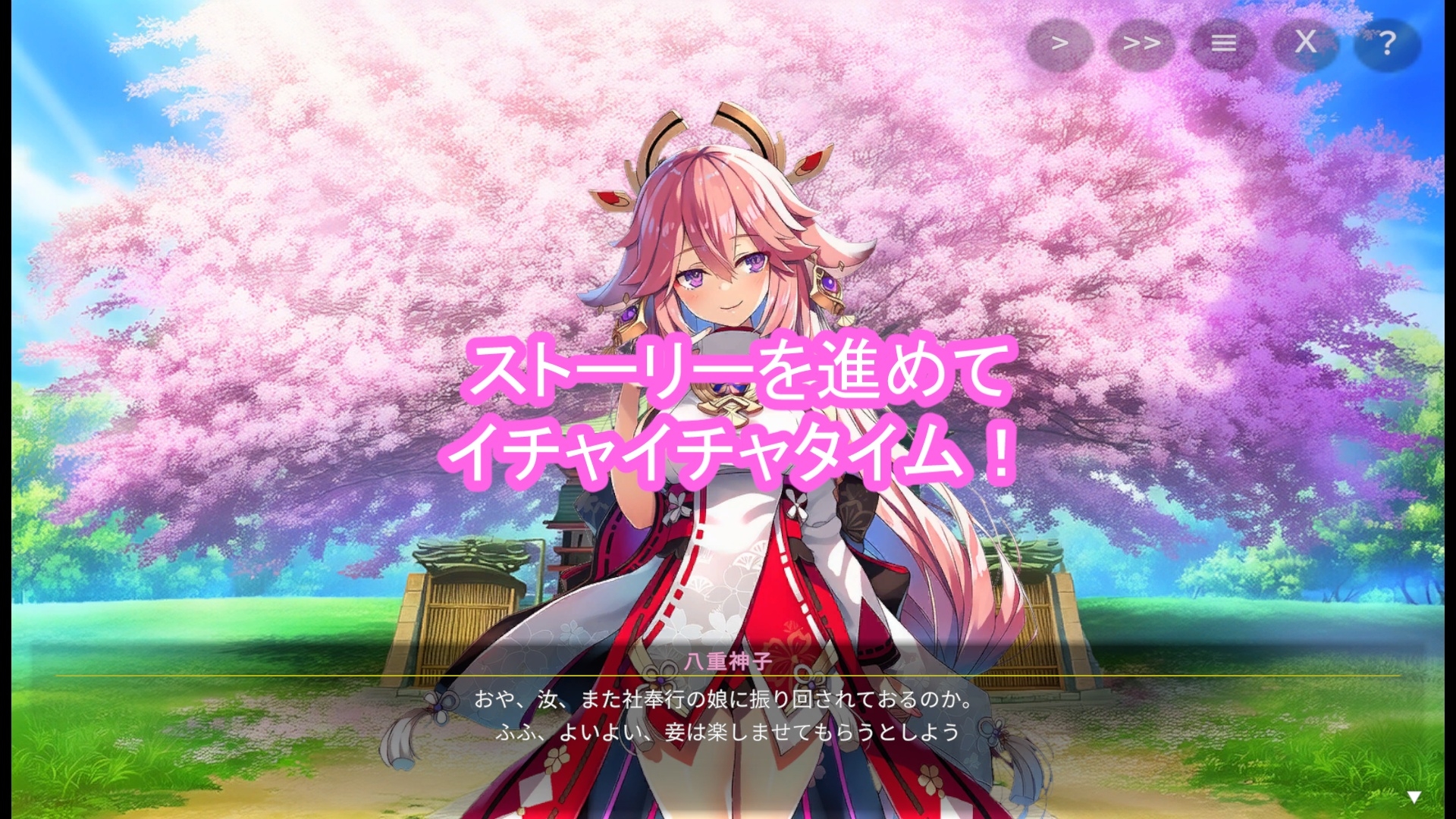 どきどきテイワット:神里●華編 – Preview 5