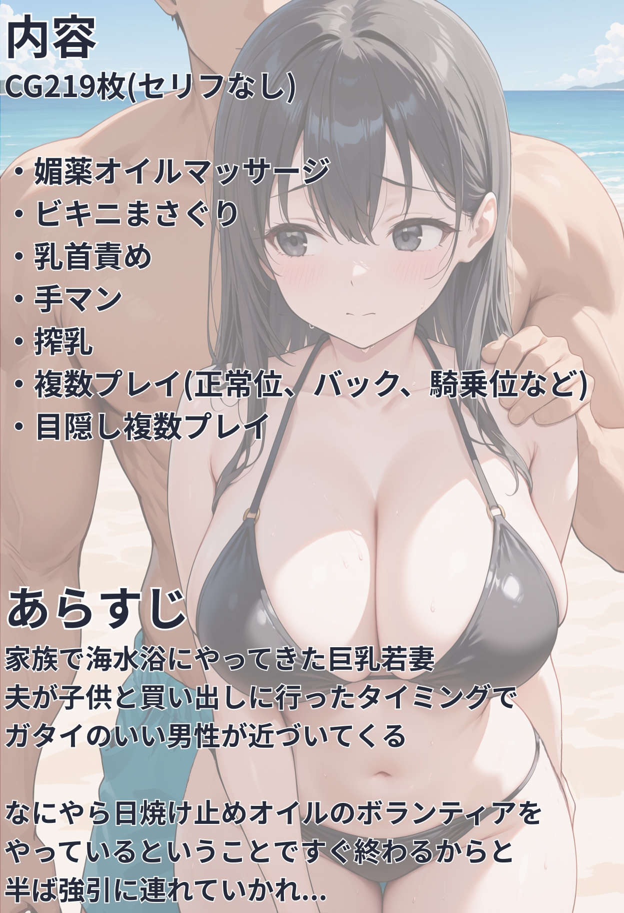 寝取られ人妻 ビーチで媚薬オイル完堕ち編4【全219枚】