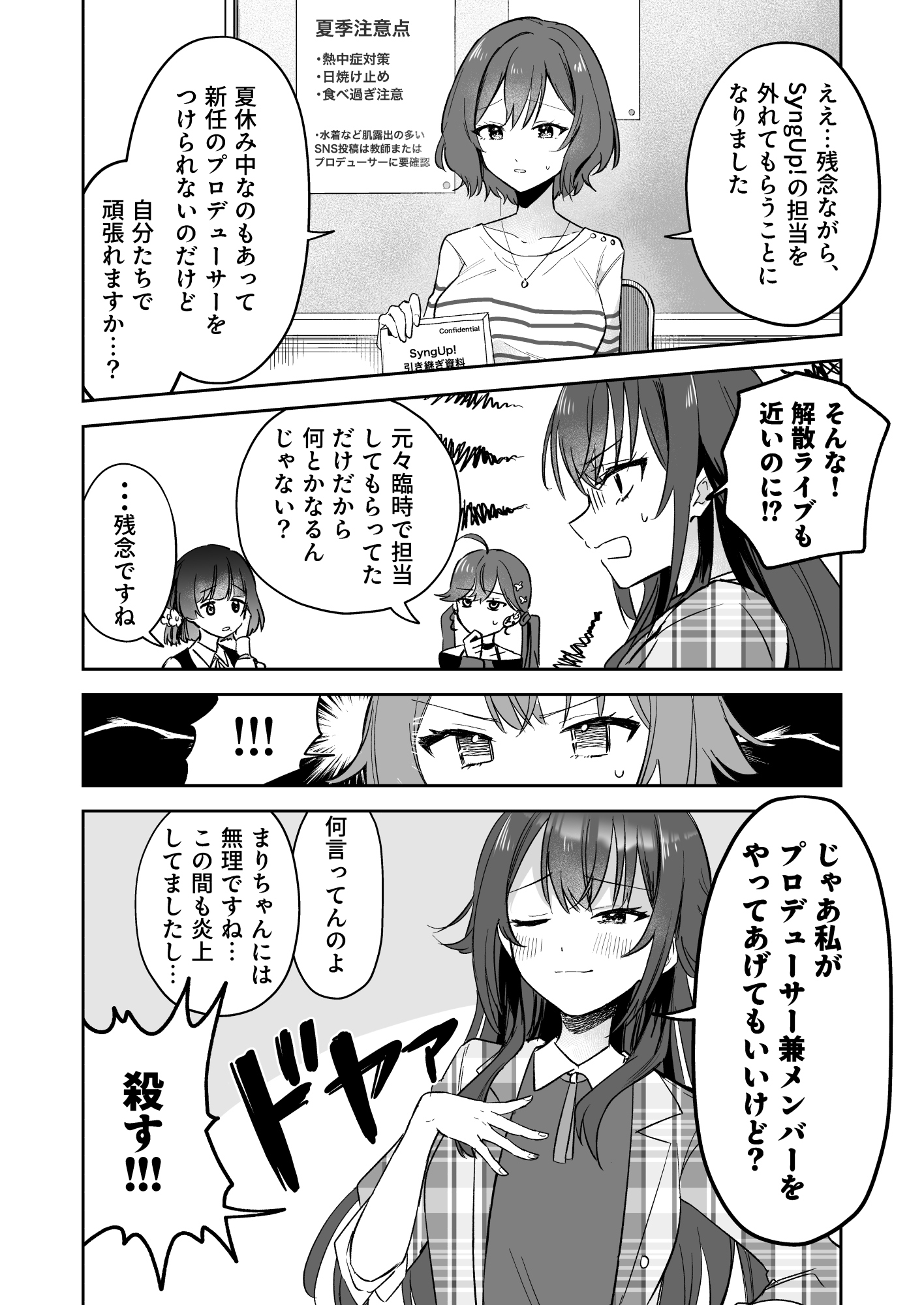 アイドル絶対百合にする施設 SyngUp!編 – Preview 3