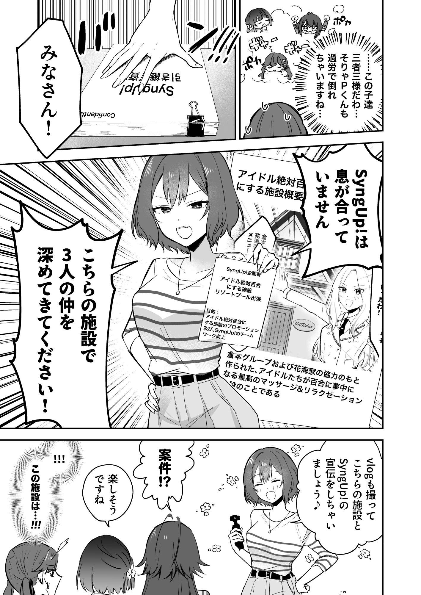 アイドル絶対百合にする施設 SyngUp!編 – Preview 4