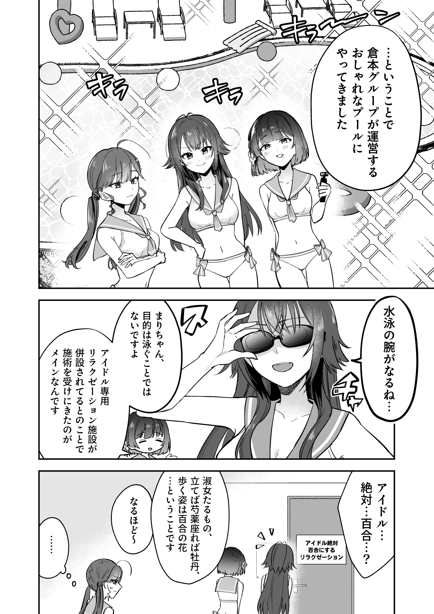 アイドル絶対百合にする施設 SyngUp!編 – Preview 5