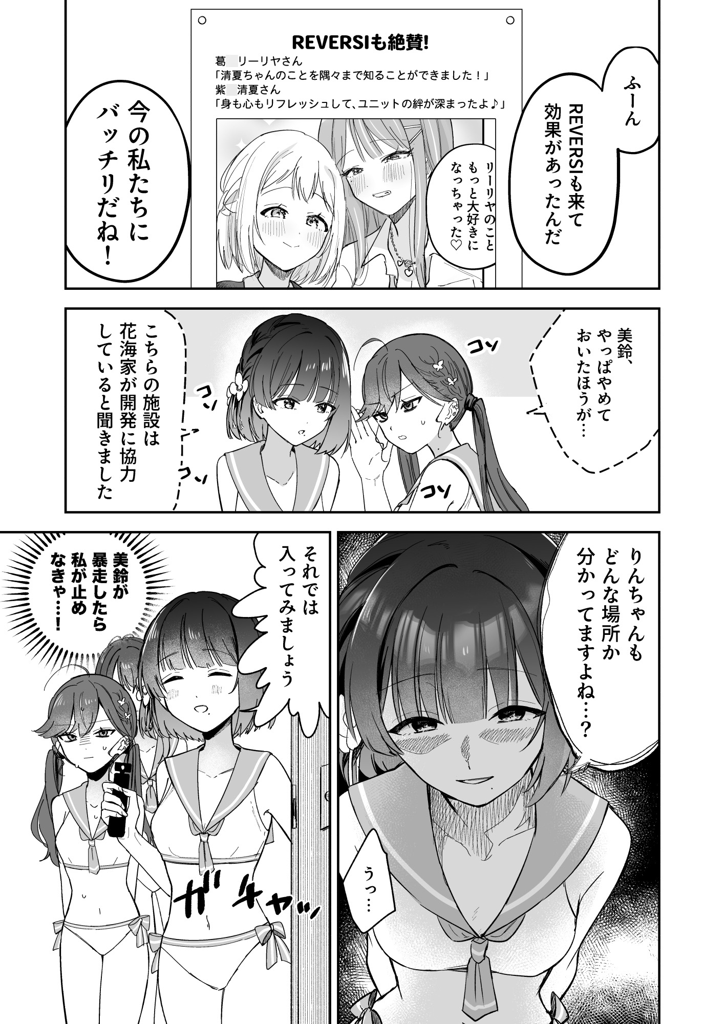 アイドル絶対百合にする施設 SyngUp!編 – Preview 6