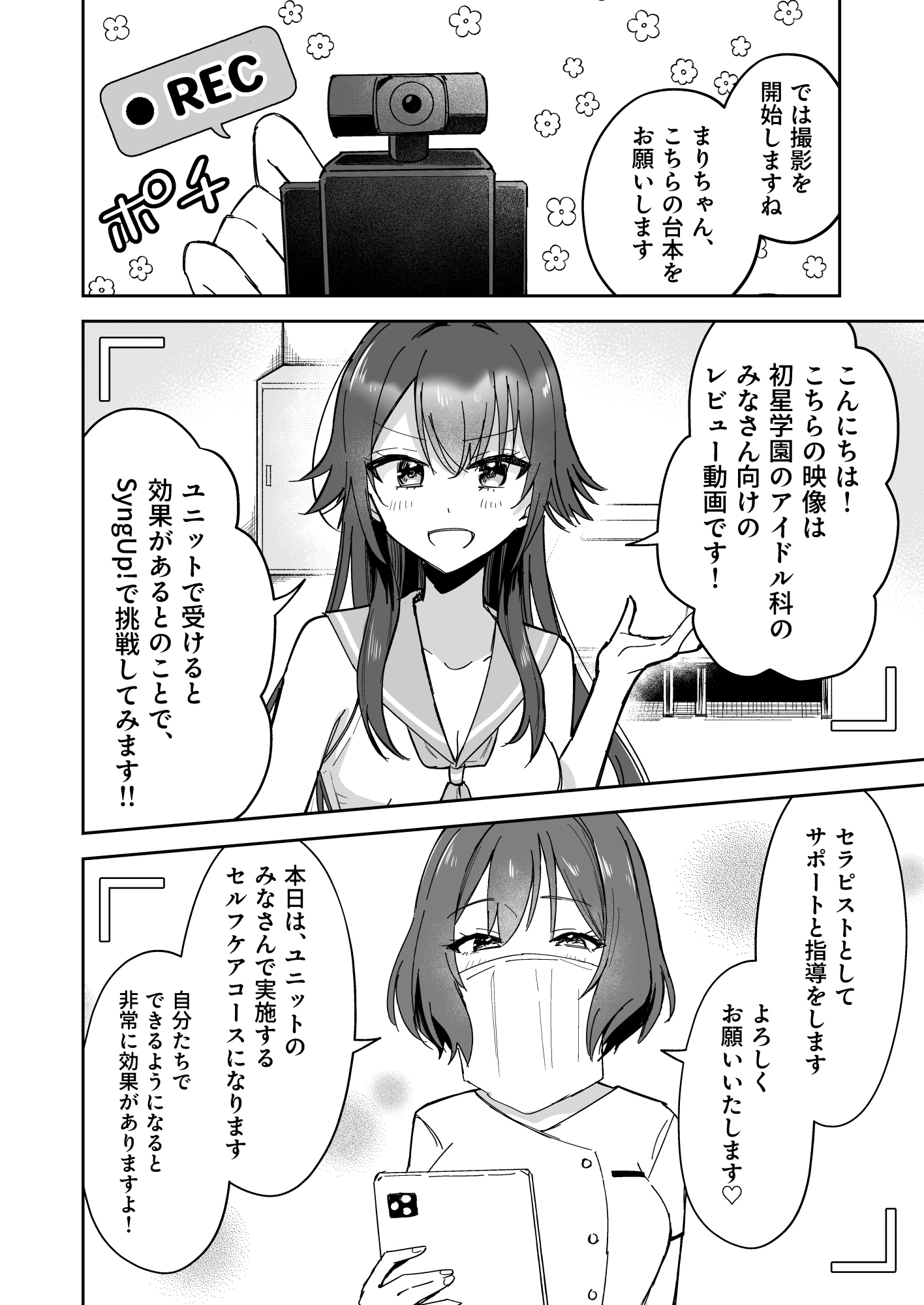 アイドル絶対百合にする施設 SyngUp!編 – Preview 7