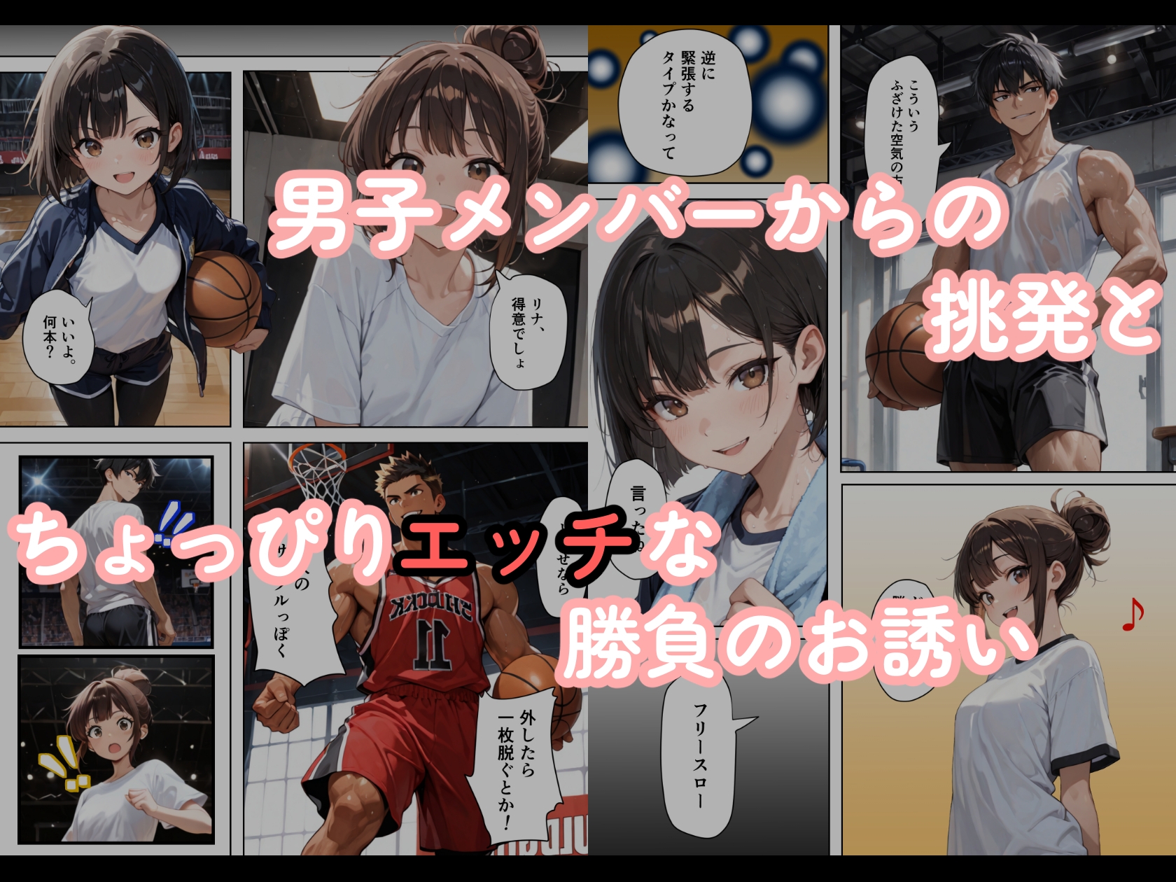 おとなのフリースロー – Preview 3
