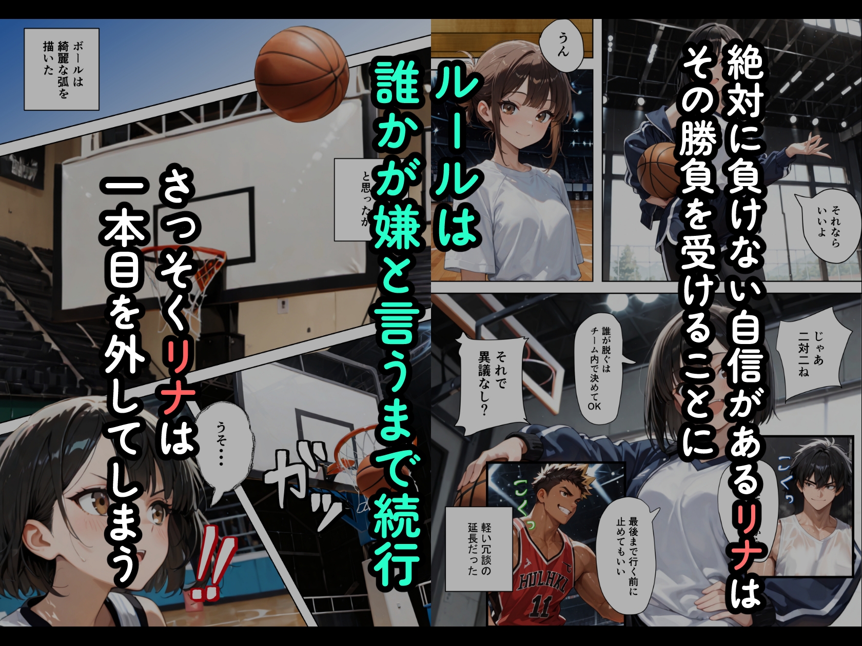 おとなのフリースロー – Preview 4