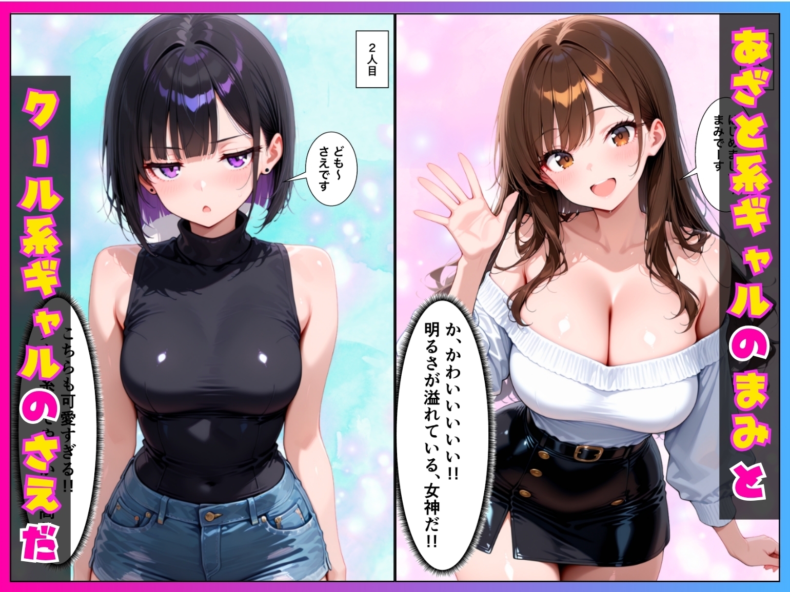 童貞陰キャの僕が相席居酒屋で出会ったクール系ギャルとあざと系ギャルに中出しセックスした話 – Preview 4