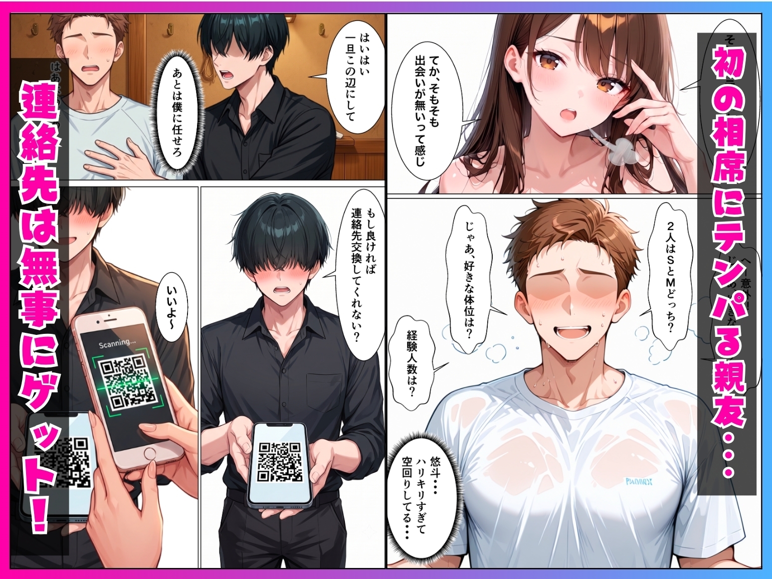 童貞陰キャの僕が相席居酒屋で出会ったクール系ギャルとあざと系ギャルに中出しセックスした話 – Preview 5