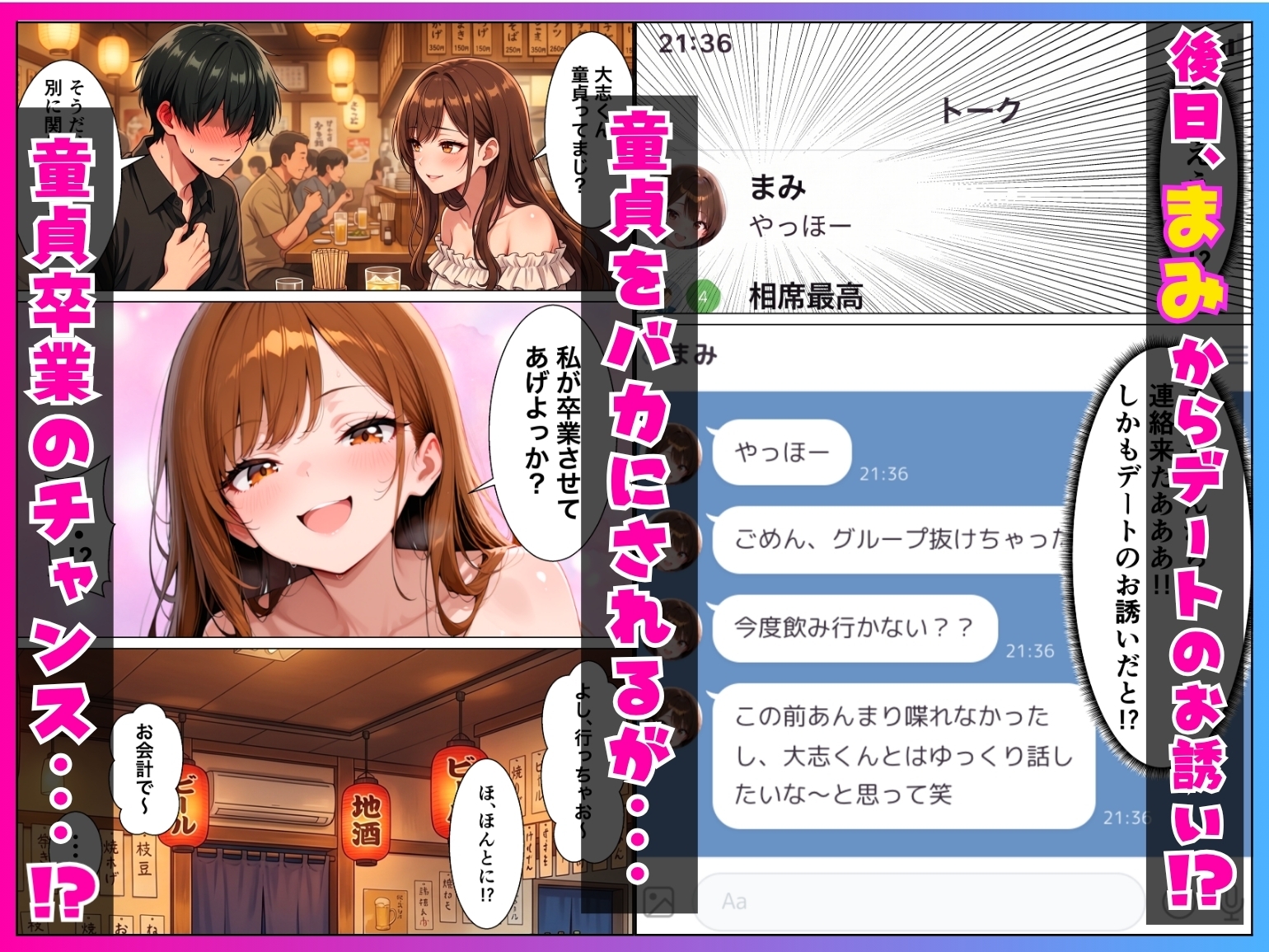 童貞陰キャの僕が相席居酒屋で出会ったクール系ギャルとあざと系ギャルに中出しセックスした話 – Preview 6