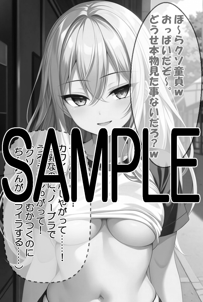 『イキガリTS幼馴染にわからせ！』 – Preview 3