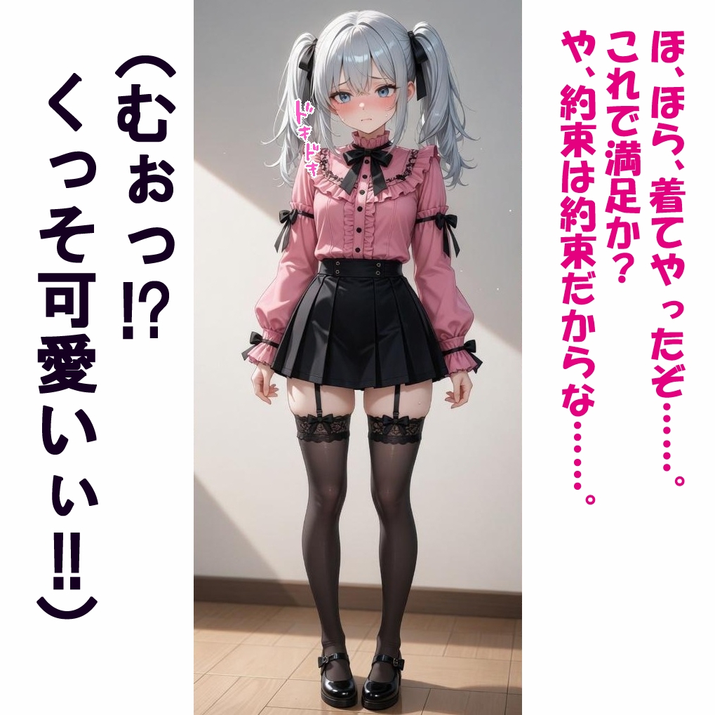 『イキガリTS幼馴染にわからせ！』 – Preview 5