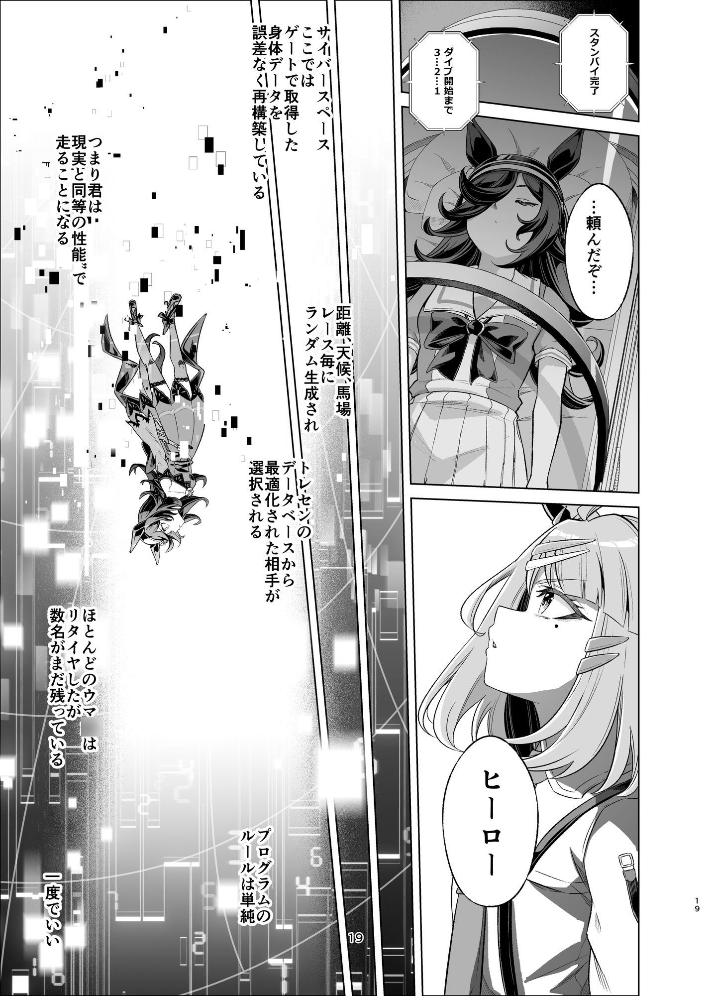 ライスの!やる気の炎が止まらない!!3 – Preview 4