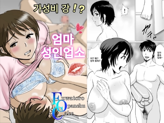 가성비 갑！?엄마 성인업소 – main preview
