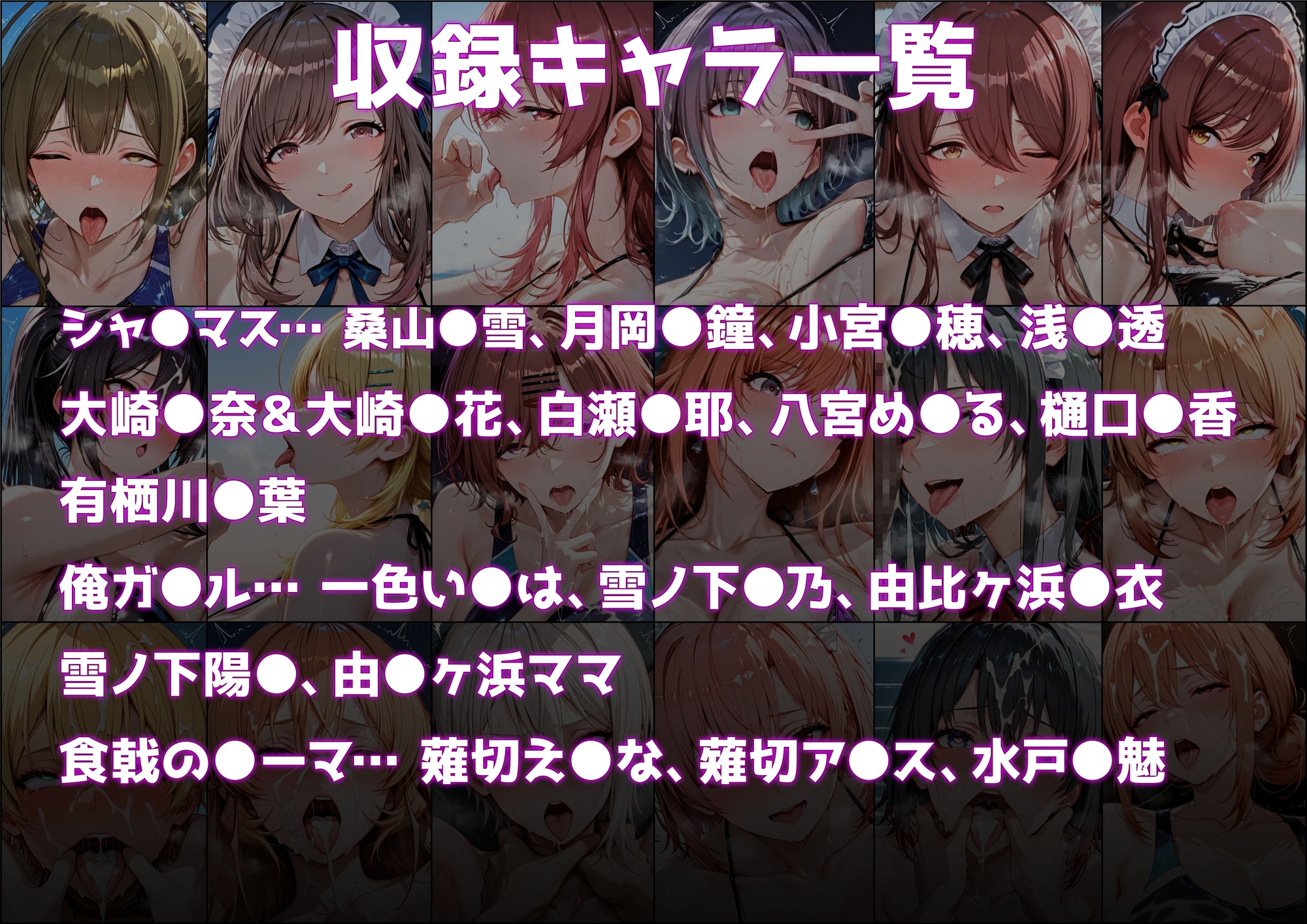 肉感汁だくまとめ18~アイドルも奉仕部も美食ヒロインも!総勢18人の欲望全開オールスター~ – Preview 6