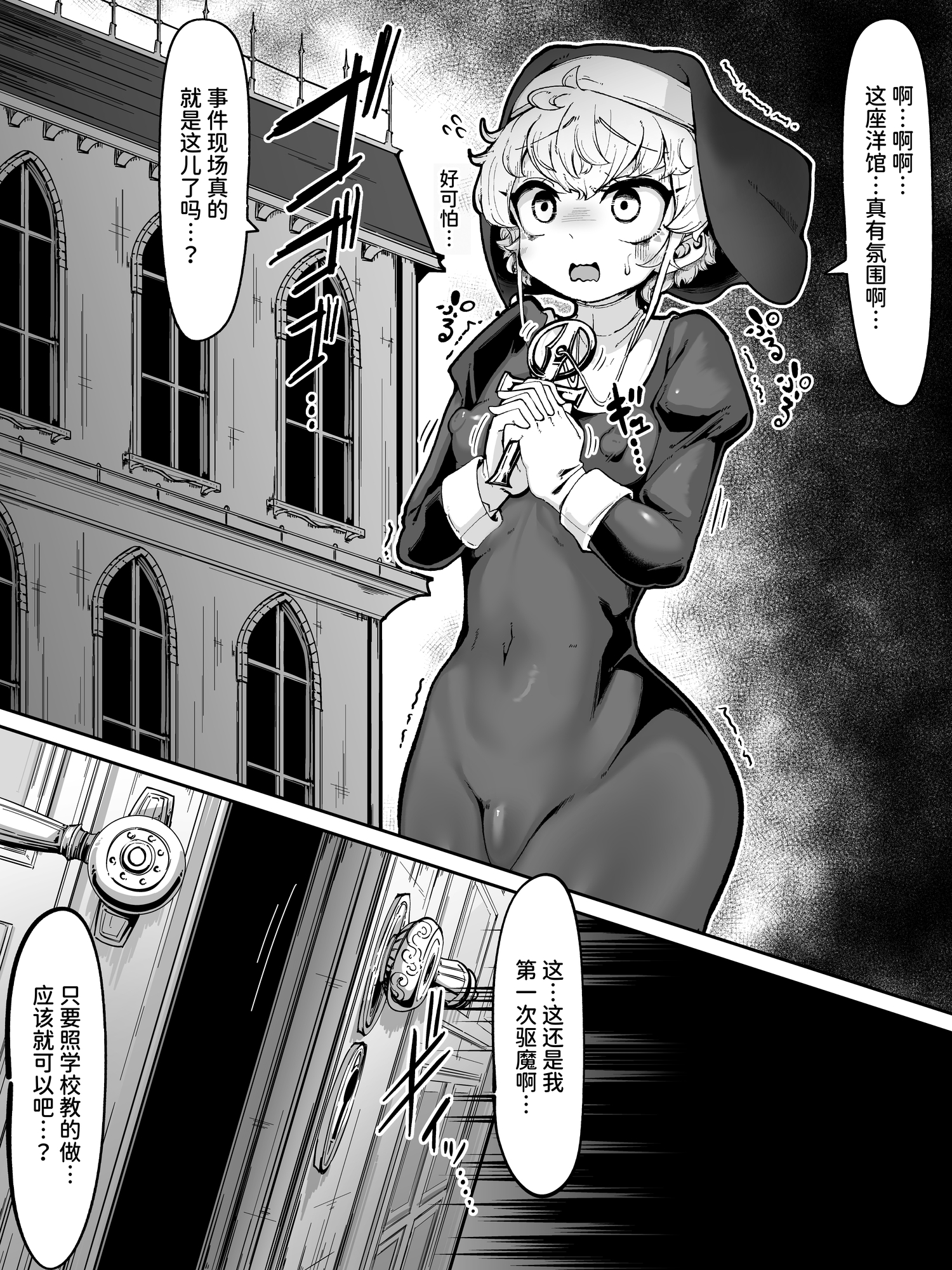 【簡体中文版】ふたなりシスターが淫魔の罠にかかって搾精される漫画
