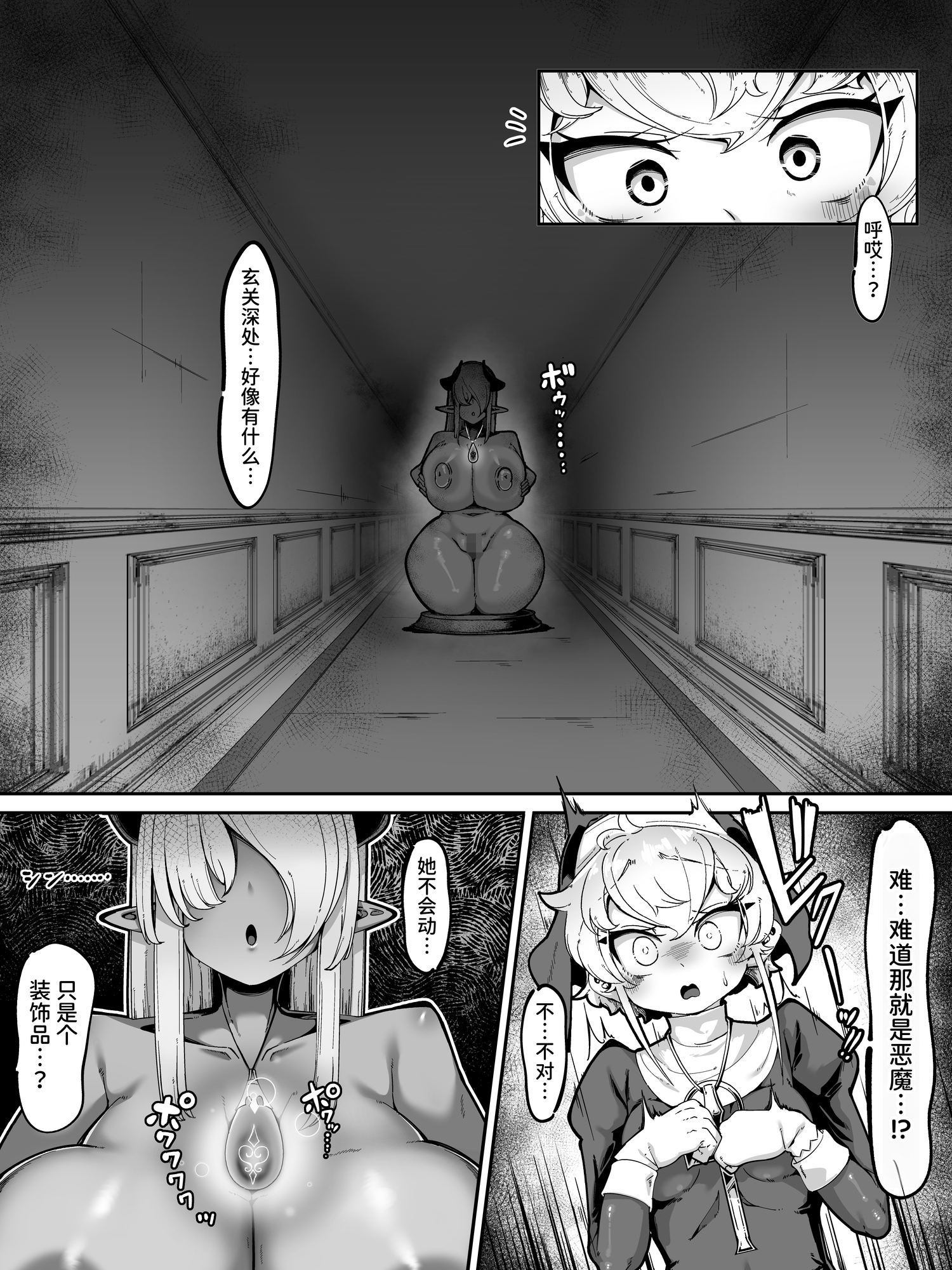 【簡体中文版】ふたなりシスターが淫魔の罠にかかって搾精される漫画
