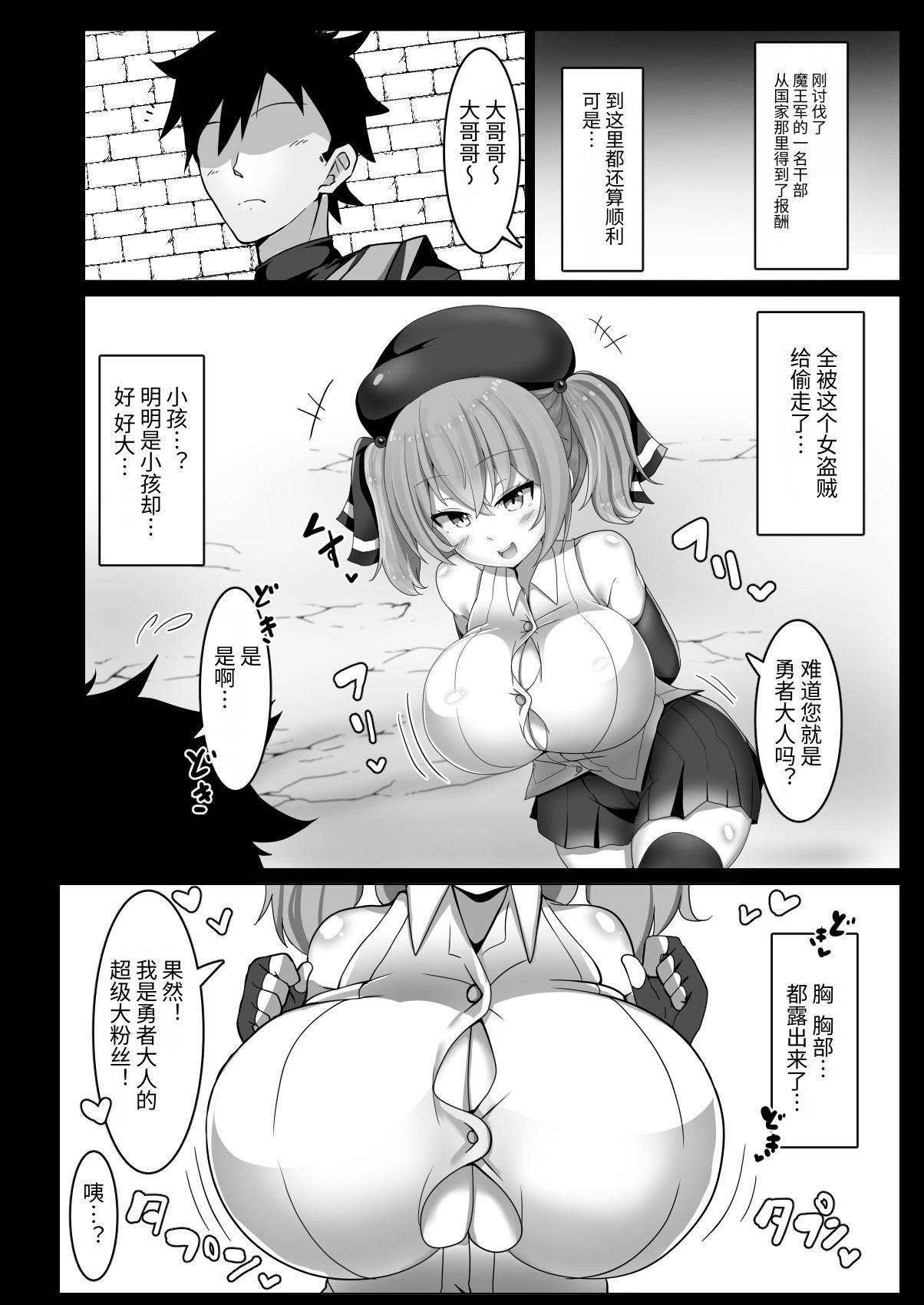 【簡体中文版】乳がでかいだけの盗賊娘なんかに負けるわけ無いだろ!! – Preview 2