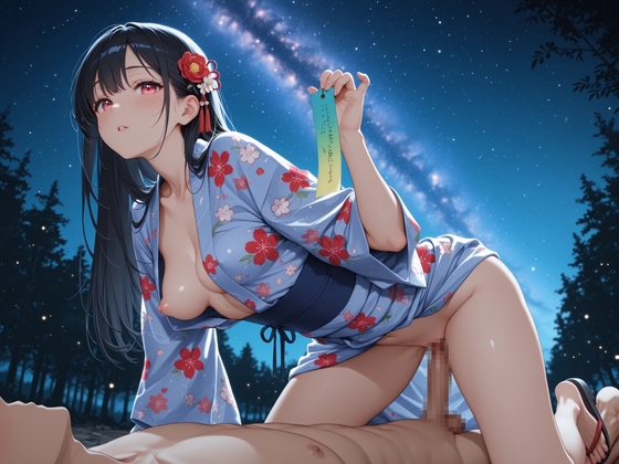七夕様に見られながら浴衣着たままえっち！天の川に照らされながら。 – main preview