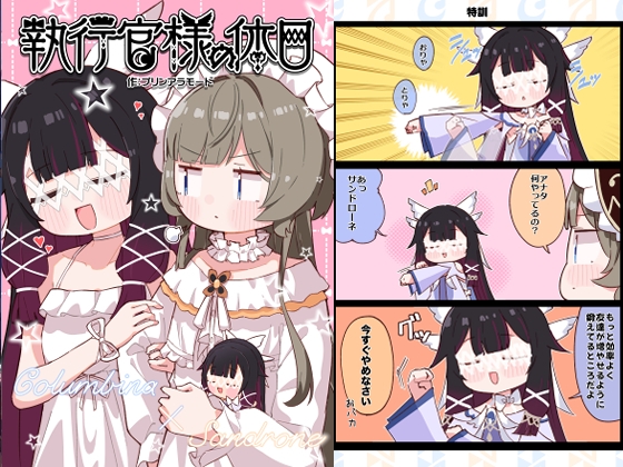 執行官様の休日 – main preview