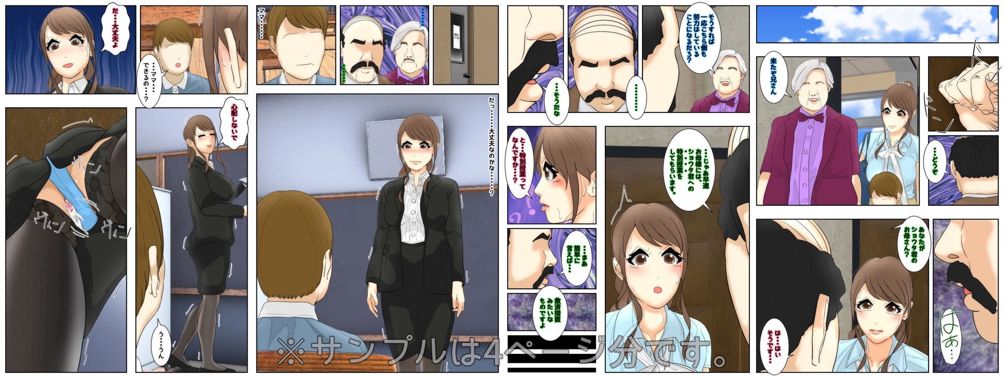 俺のママは校長兄弟に脅された。 特別授業 歴史編 完全版