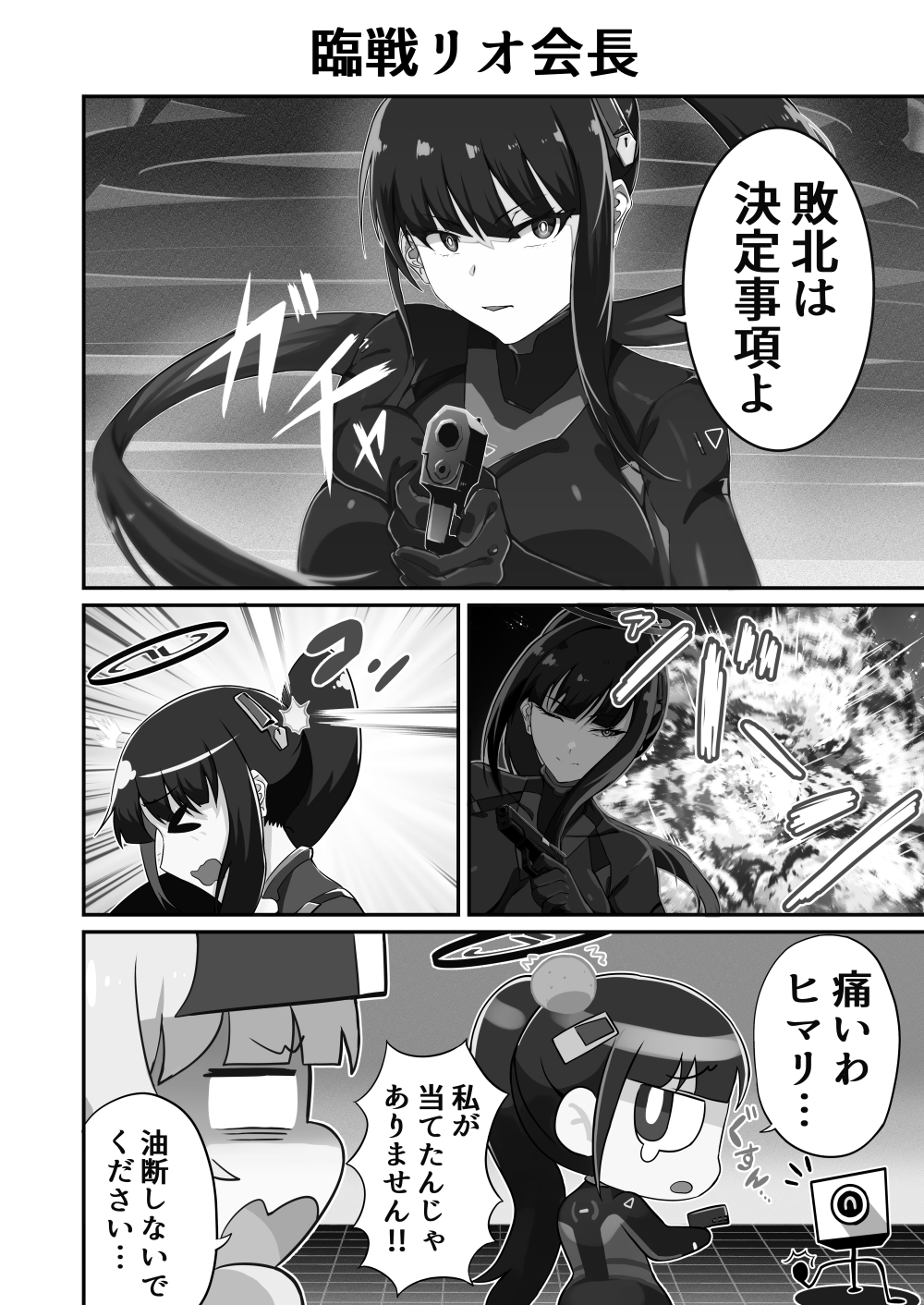 ちびリオ会長観察日記